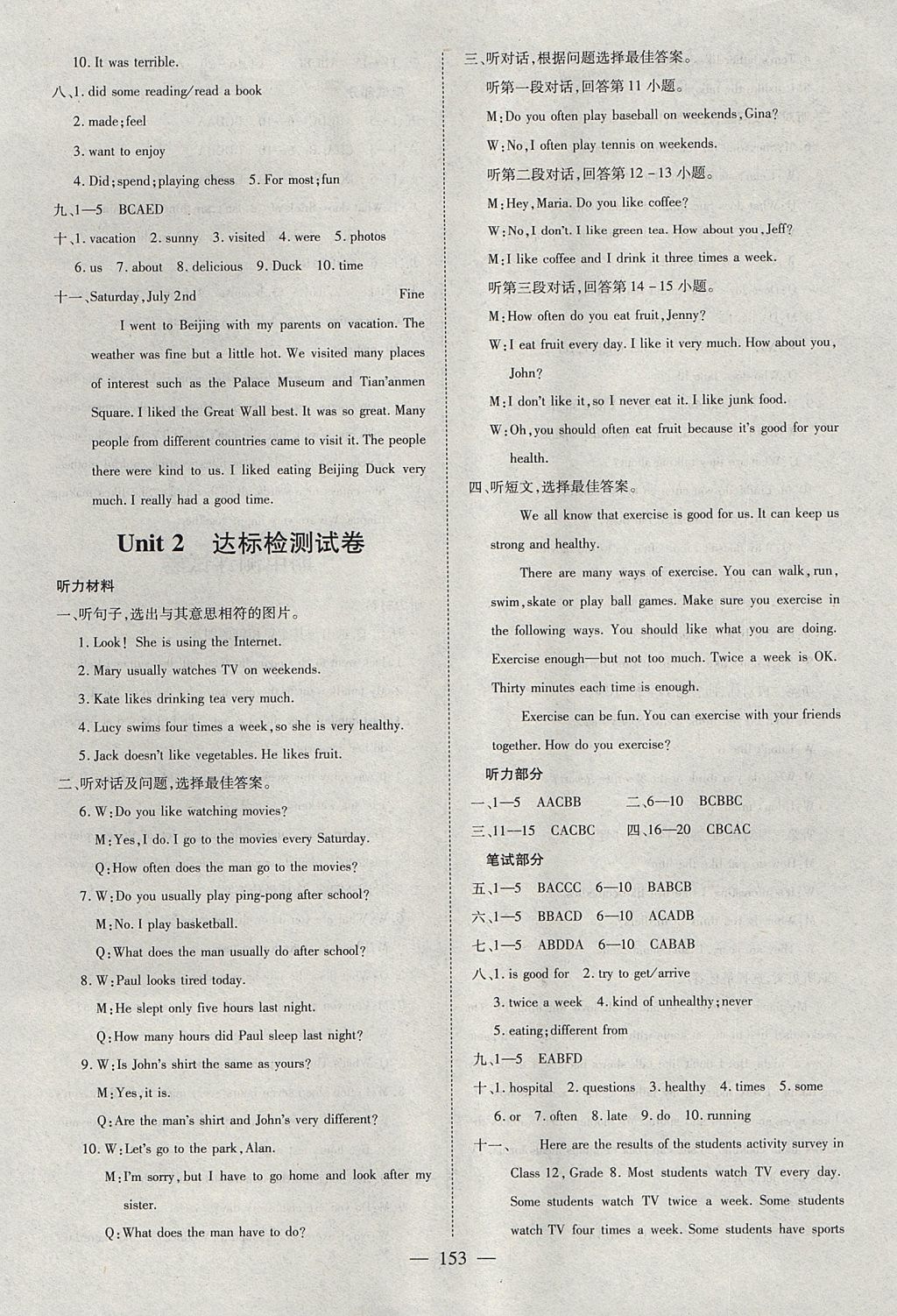 2017年名師三導(dǎo)學(xué)練考八年級英語上冊人教版 參考答案第13頁