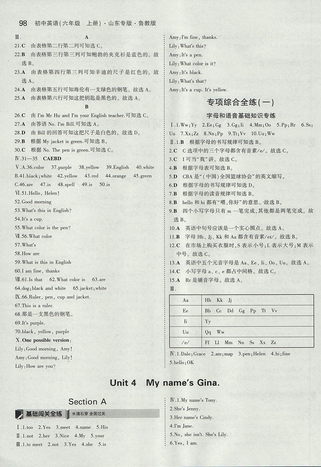 2017年5年中考3年模拟初中英语六年级上册鲁教版山东专版 参考答案第7页