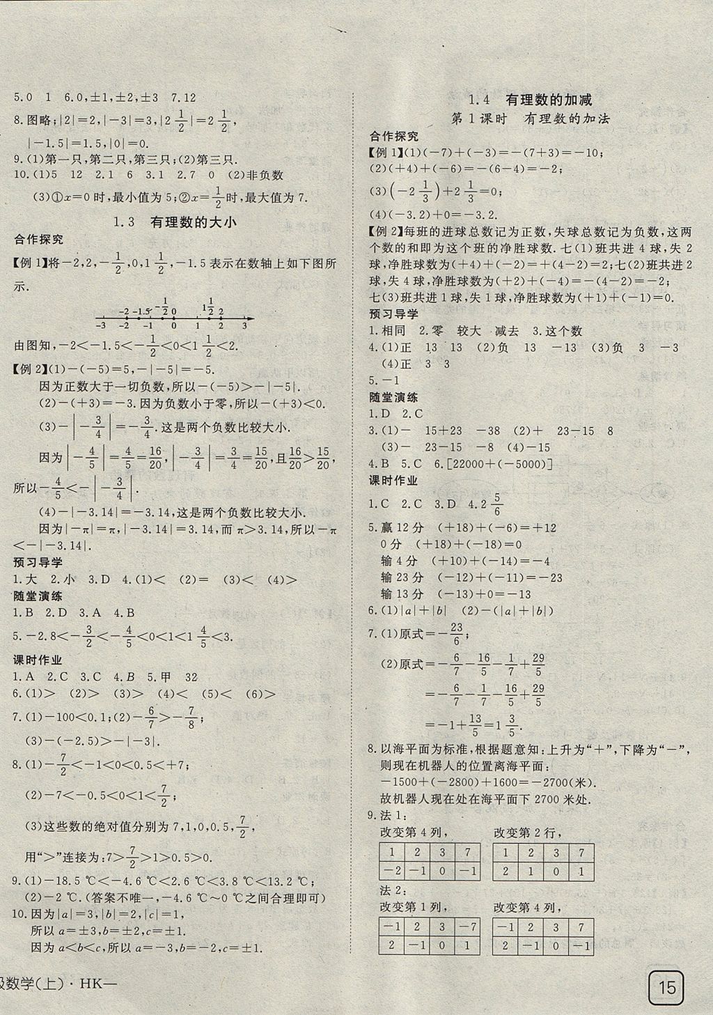 2017年探究在線高效課堂七年級數學上冊滬科版 參考答案第2頁