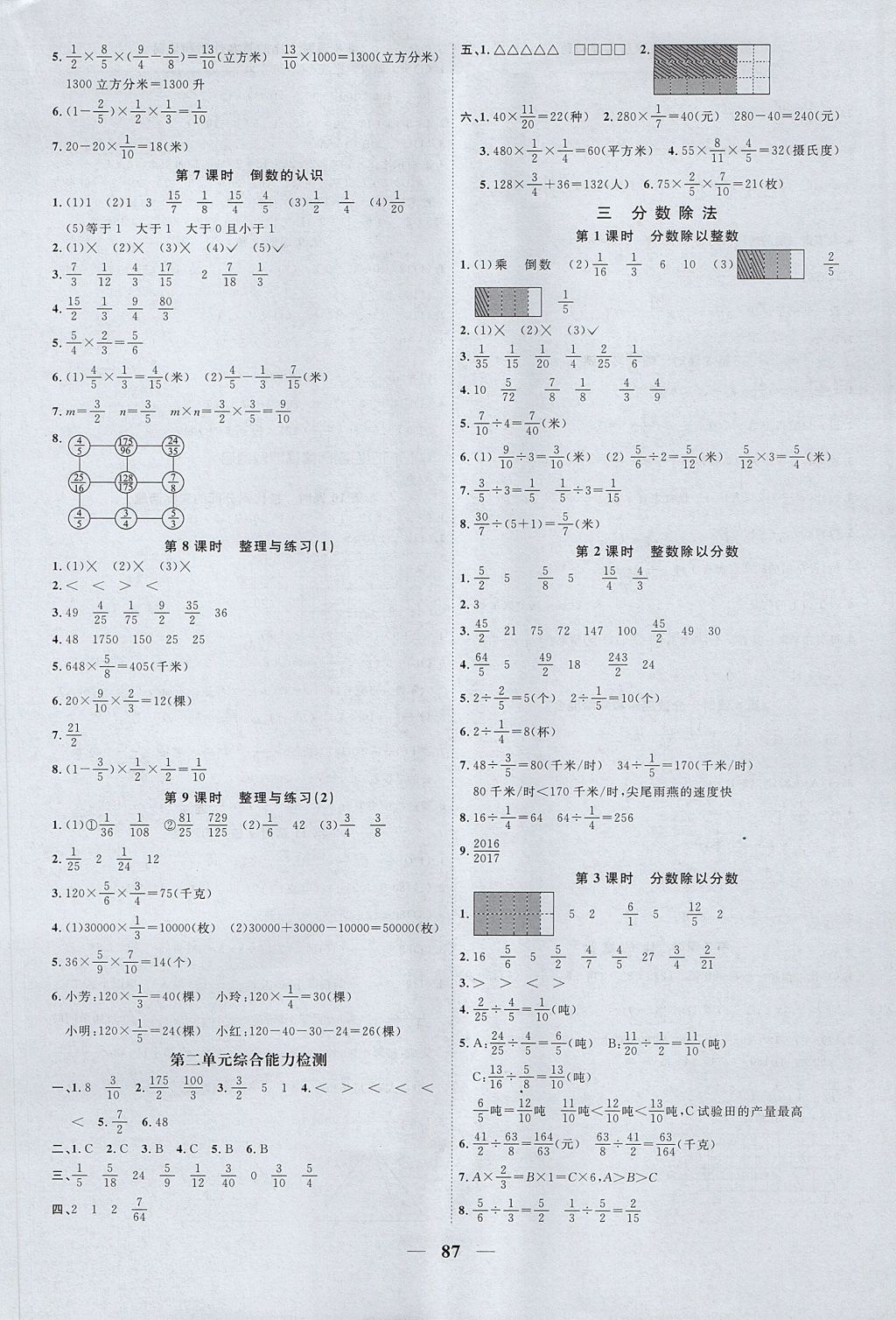 2017年阳光同学课时优化作业六年级数学上册苏教版 参考答案第3页