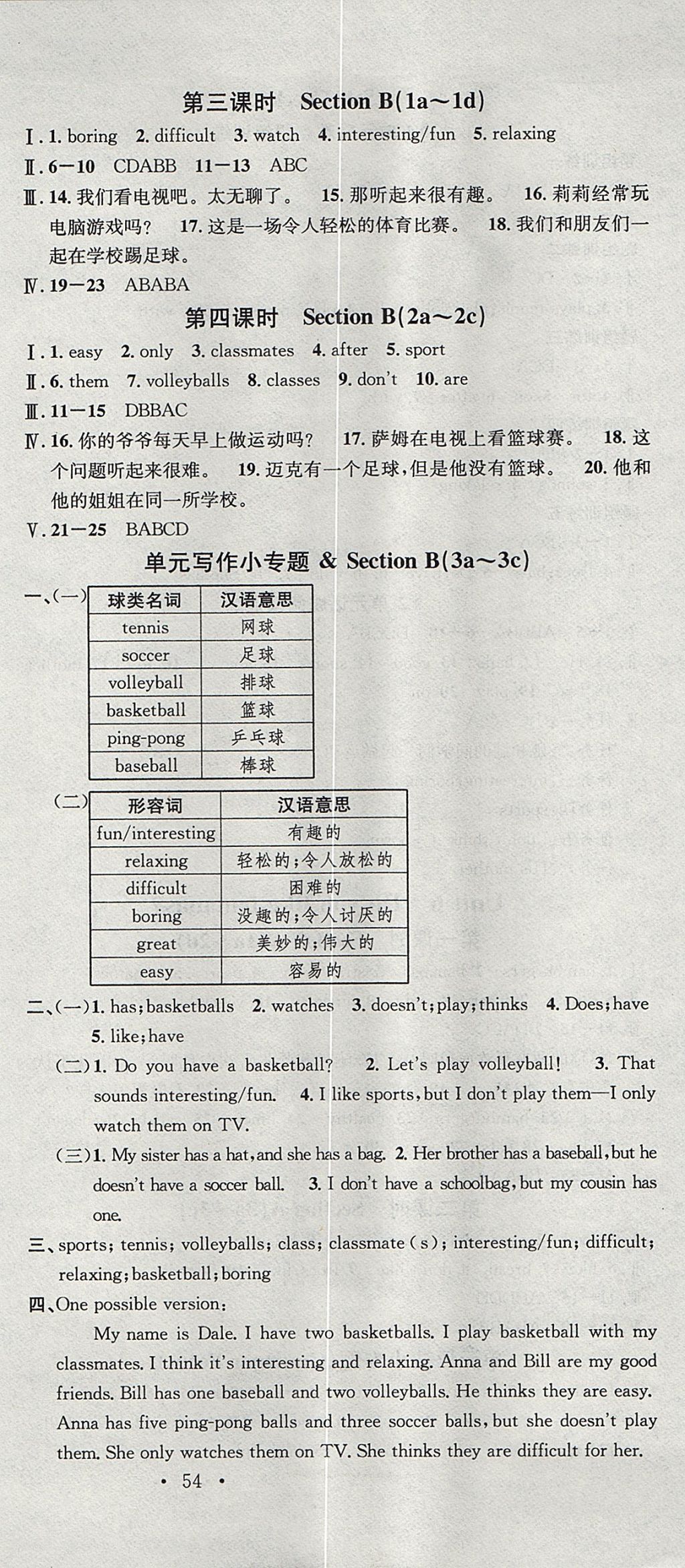 2017年名校课堂滚动学习法七年级英语上册人教版青岛专版 参考答案第9页