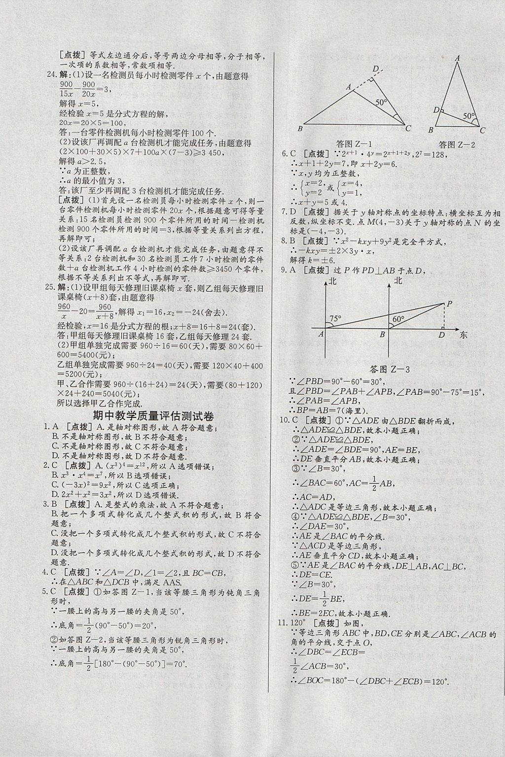 2017年A加优化作业本八年级数学上册人教版 参考答案第29页