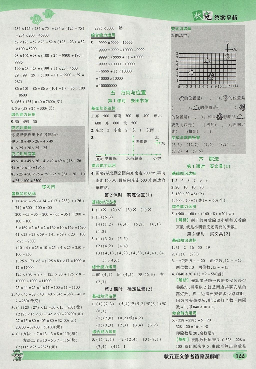 2017年黃岡狀元成才路狀元作業(yè)本四年級數(shù)學(xué)上冊北師大版 參考答案第12頁