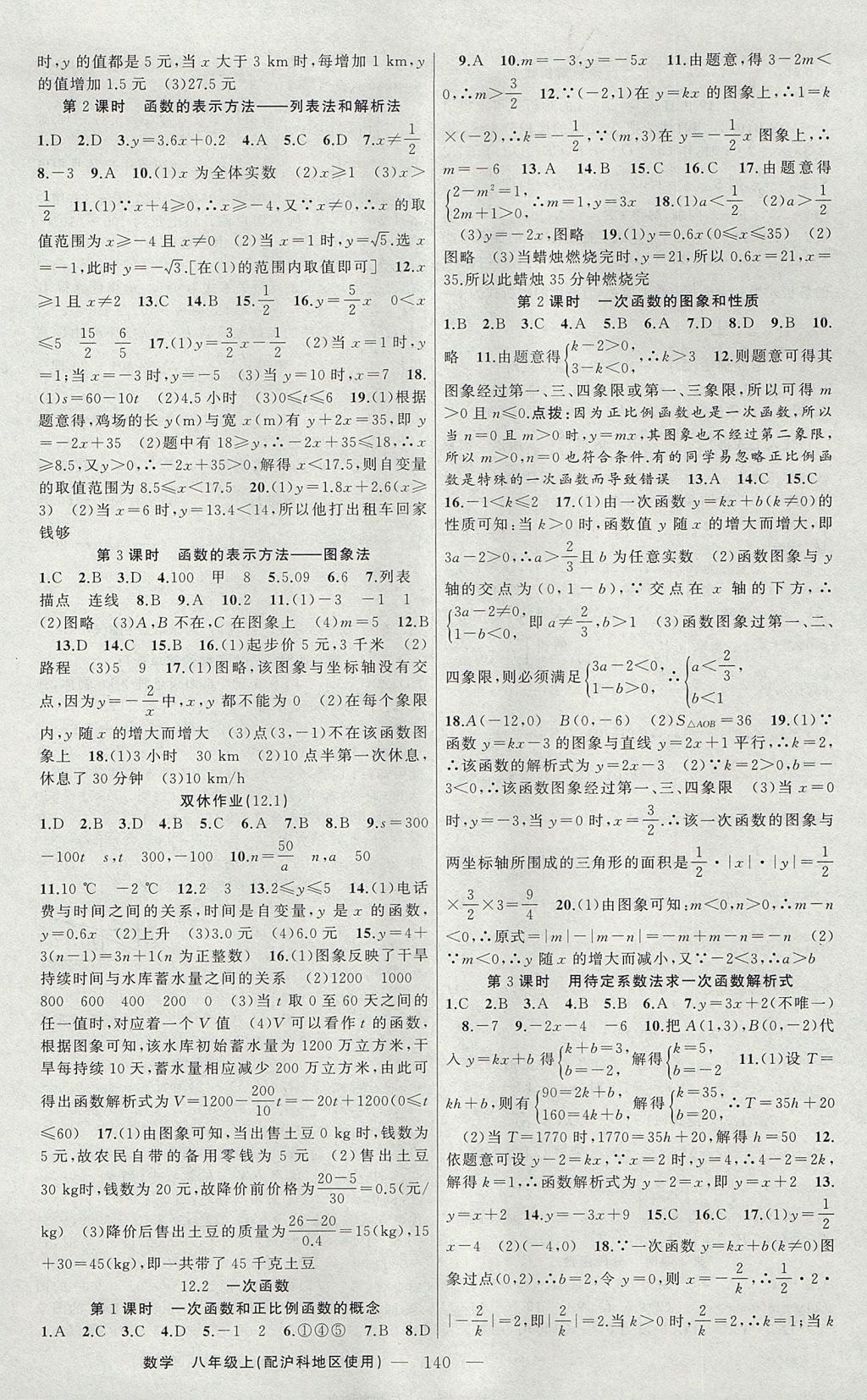 2017年黃岡100分闖關八年級數學上冊滬科版 參考答案第2頁