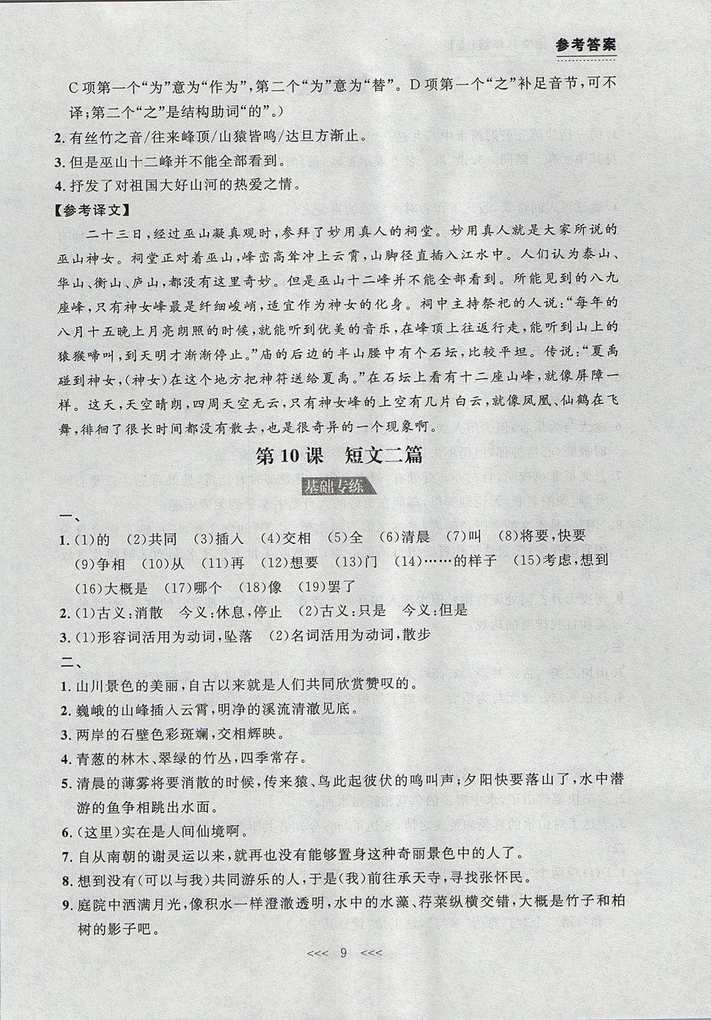 2017年中考快遞課課幫八年級語文上冊大連專用 參考答案第9頁