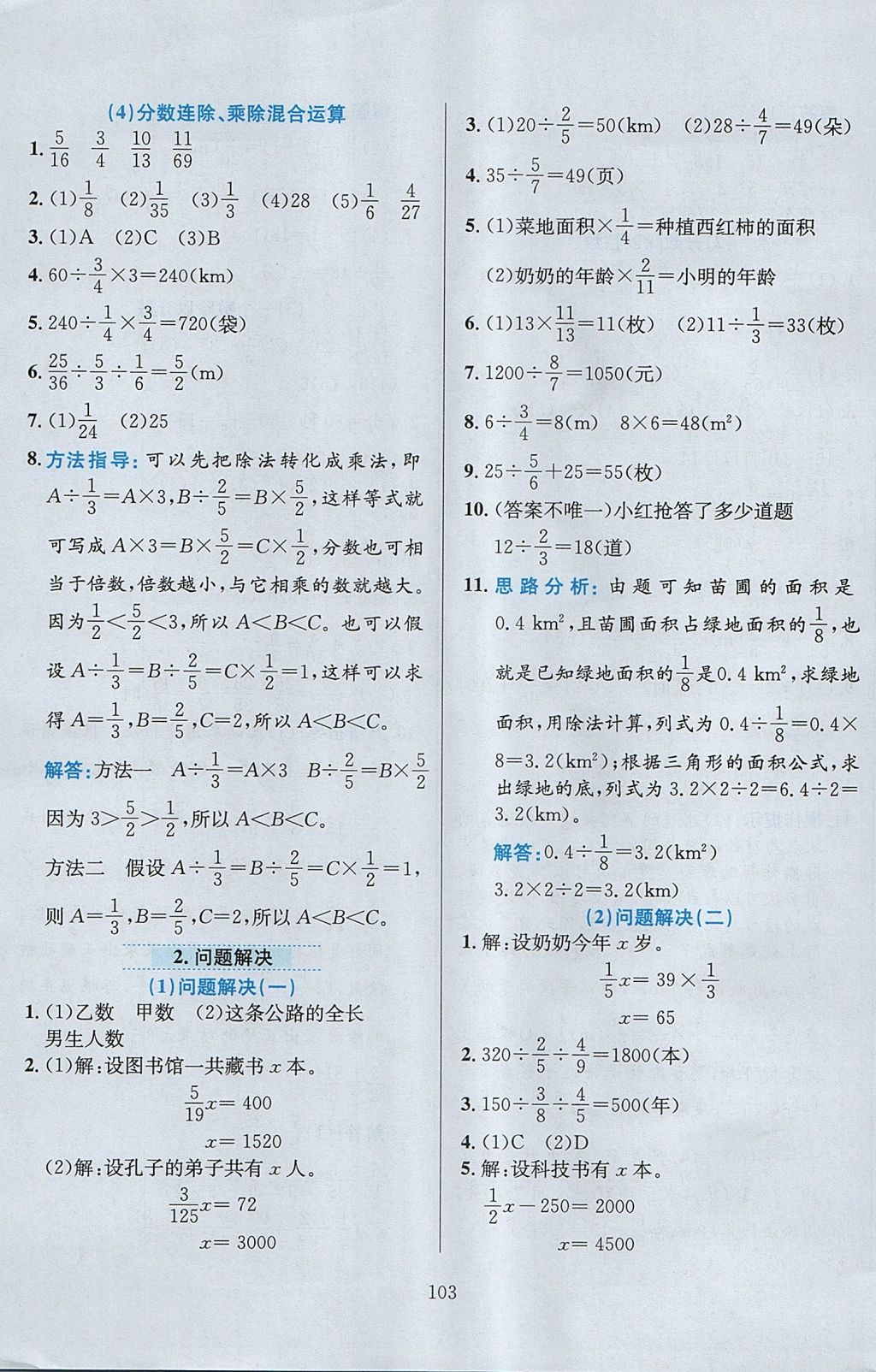 2017年小學(xué)教材全練六年級(jí)數(shù)學(xué)上冊(cè)西師大版 參考答案第7頁(yè)