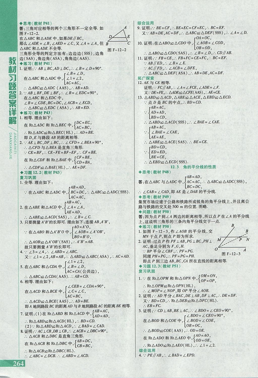 2017年倍速學(xué)習(xí)法八年級數(shù)學(xué)上冊人教版 參考答案第36頁