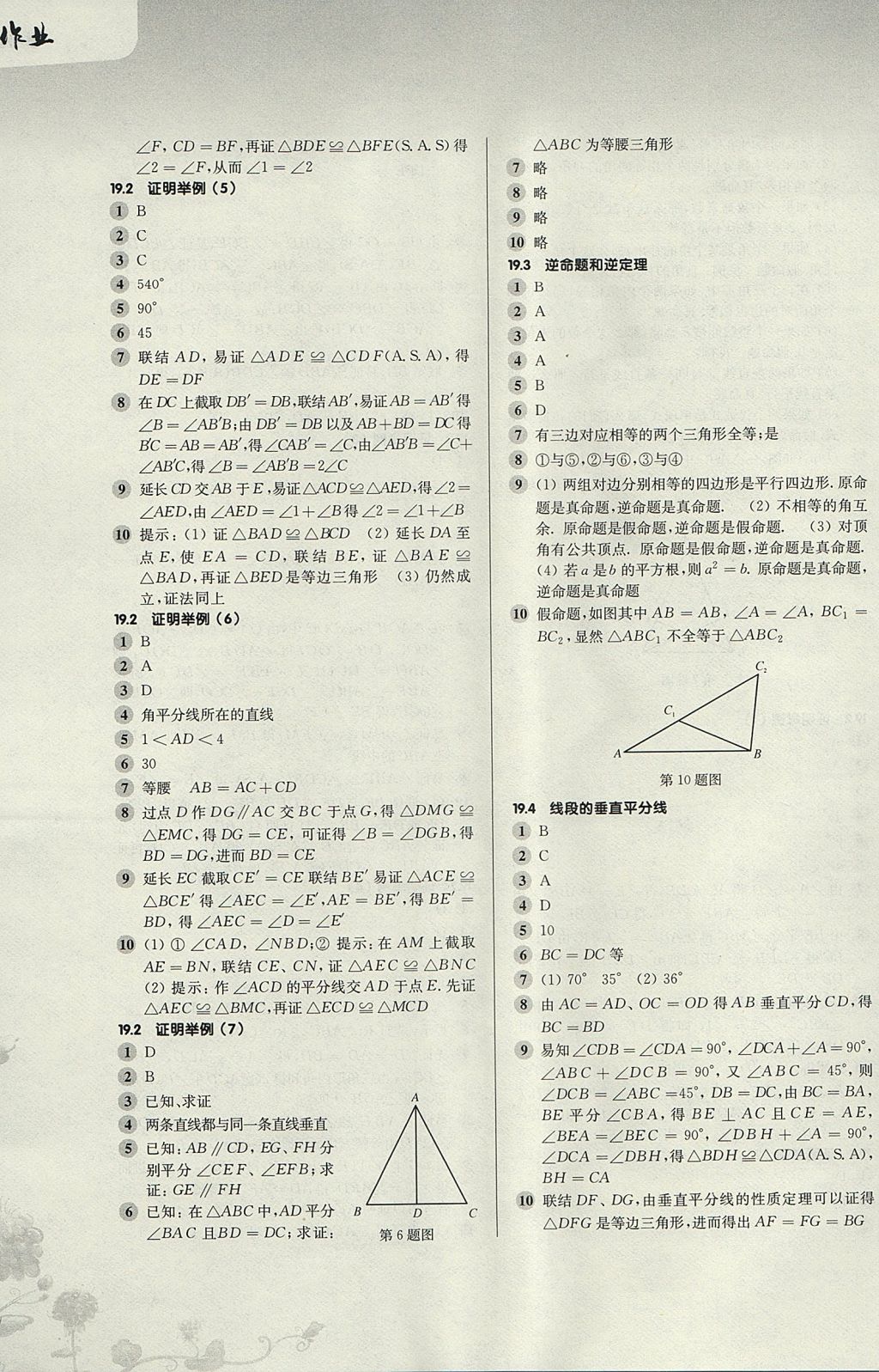 2017年第一作業(yè)八年級(jí)數(shù)學(xué)第一學(xué)期 參考答案第7頁(yè)