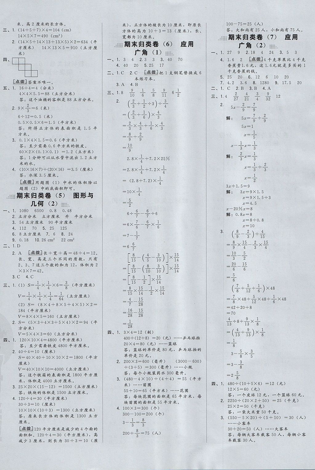 2017年好卷六年级数学上册苏教版 参考答案第12页