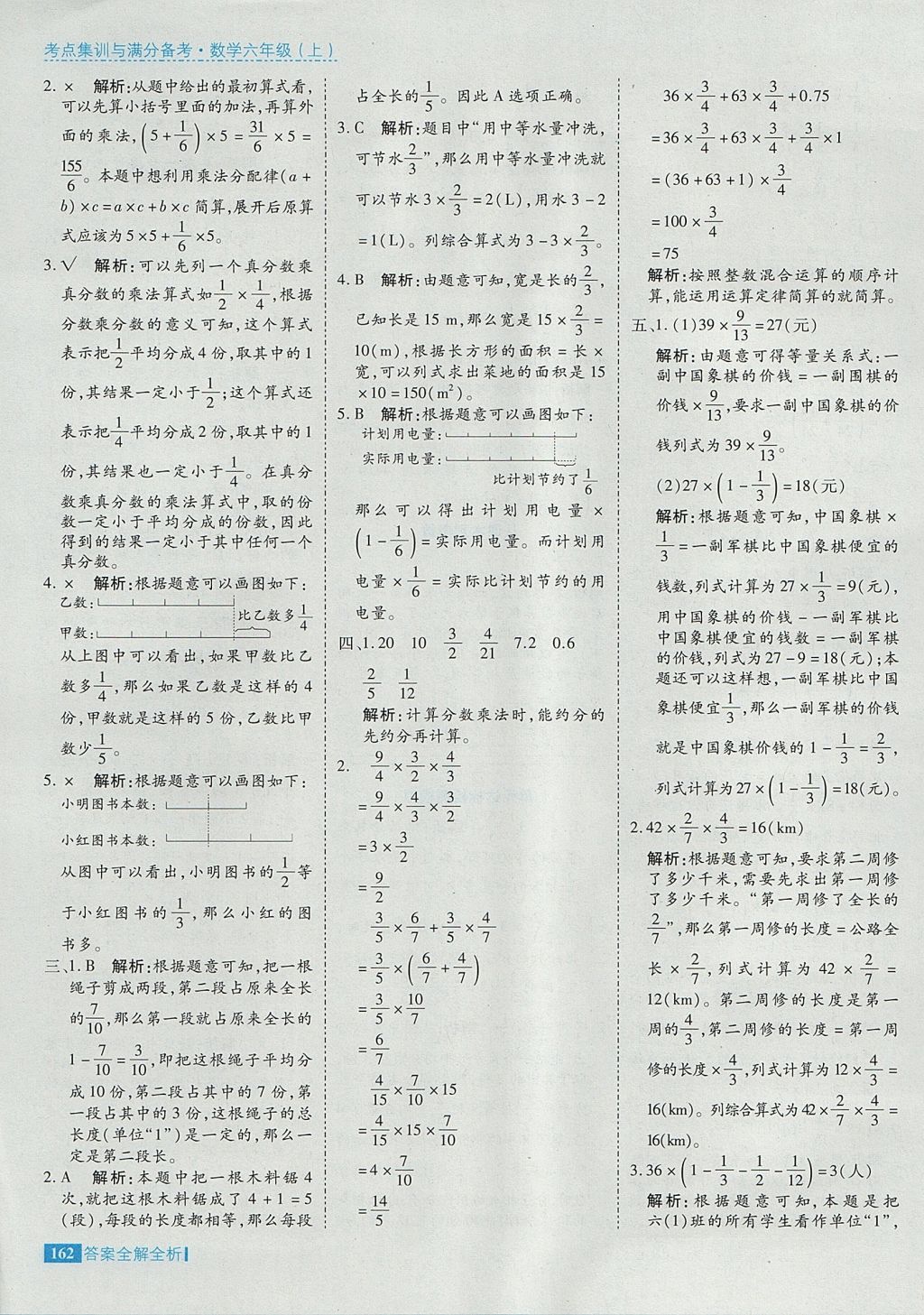 2017年考點集訓與滿分備考六年級數(shù)學上冊 參考答案第10頁