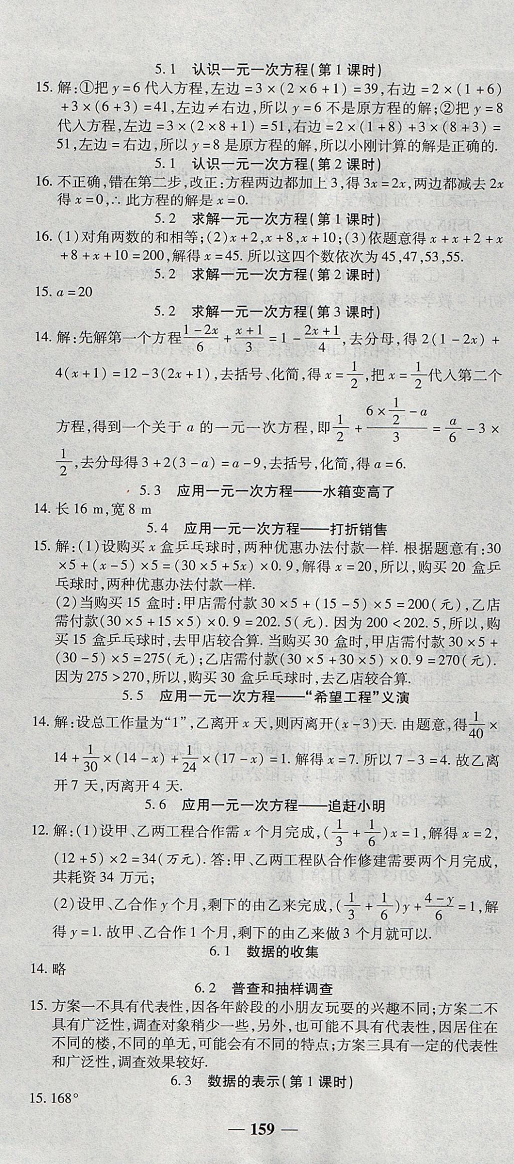 2017年高效學(xué)案金典課堂七年級(jí)數(shù)學(xué)上冊(cè)北師大版 參考答案第19頁