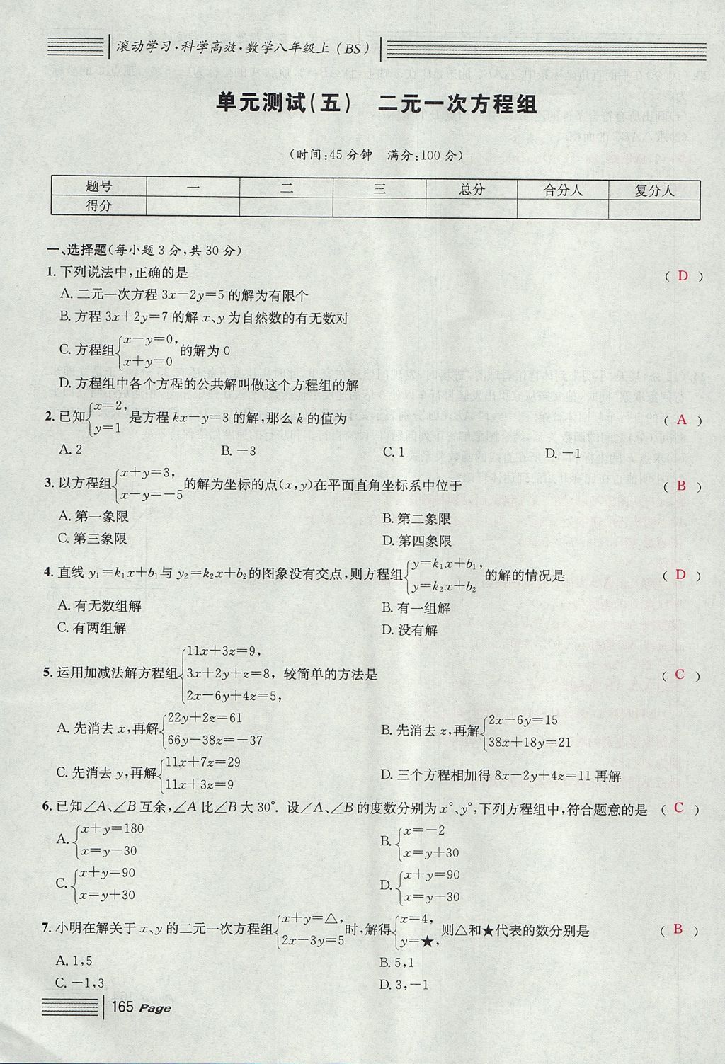 2017年名校课堂滚动学习法八年级数学上册北师大版 综合测试第165页