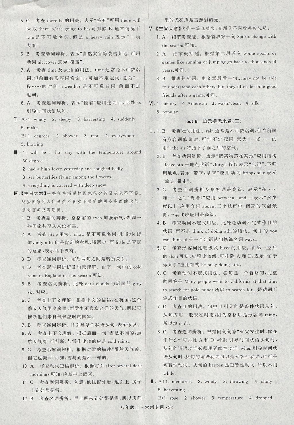 2017年經(jīng)綸學(xué)典組合訓(xùn)練八年級英語上冊譯林版常州專用 參考答案第23頁