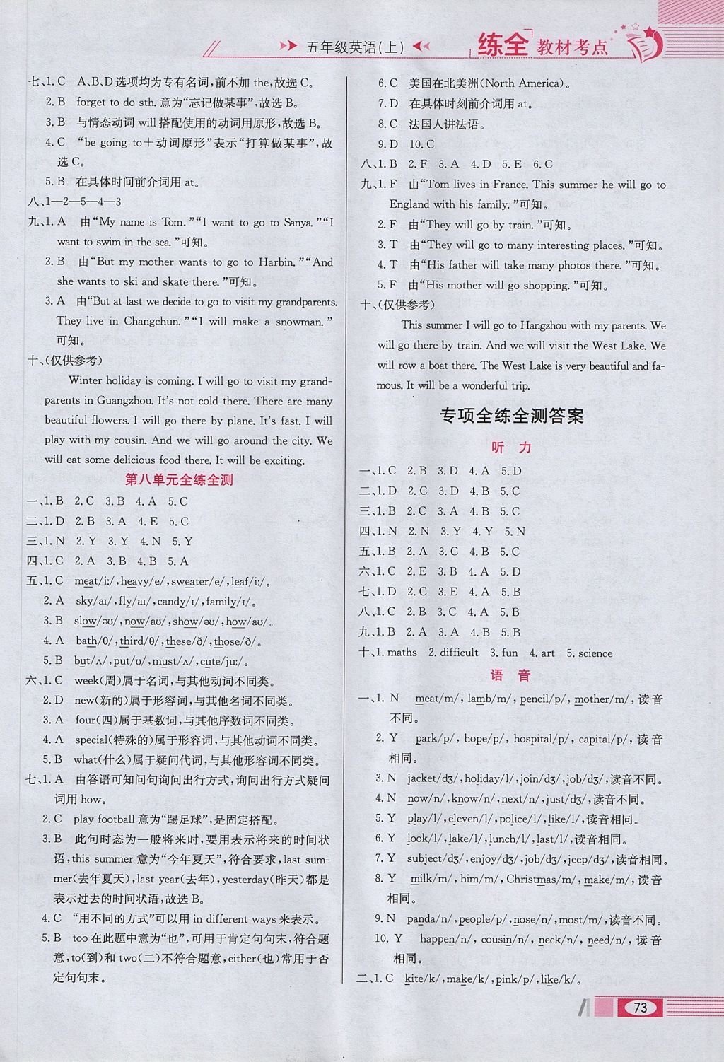 2017年小学教材全练五年级英语上册北京版一起 参考答案第9页