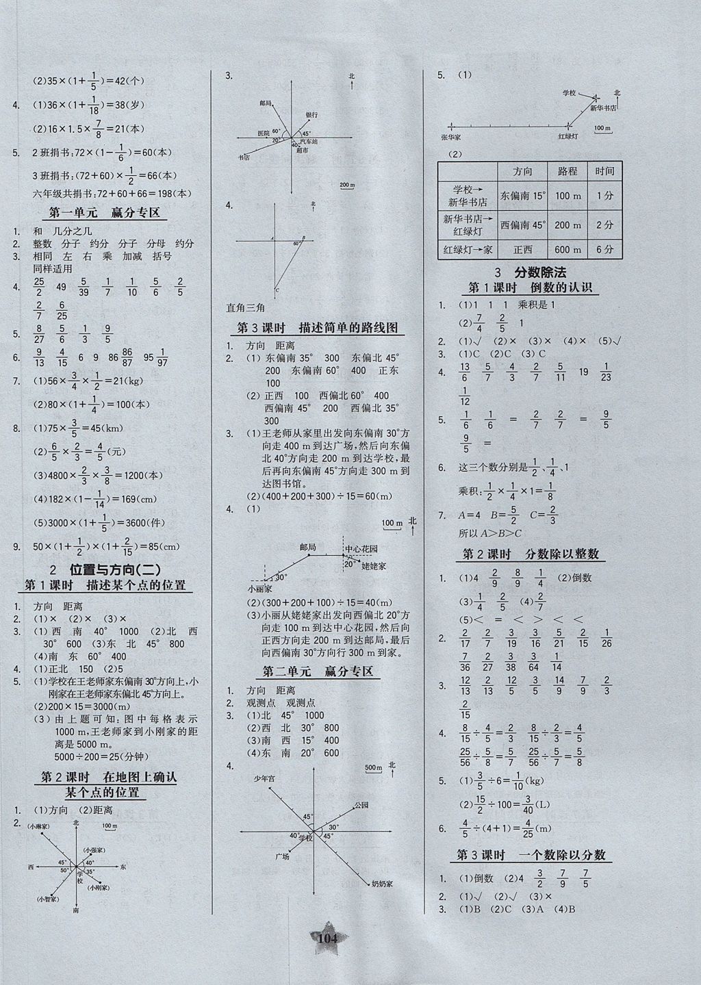 2017年世纪金榜金榜小博士六年级数学上册 参考答案第2页