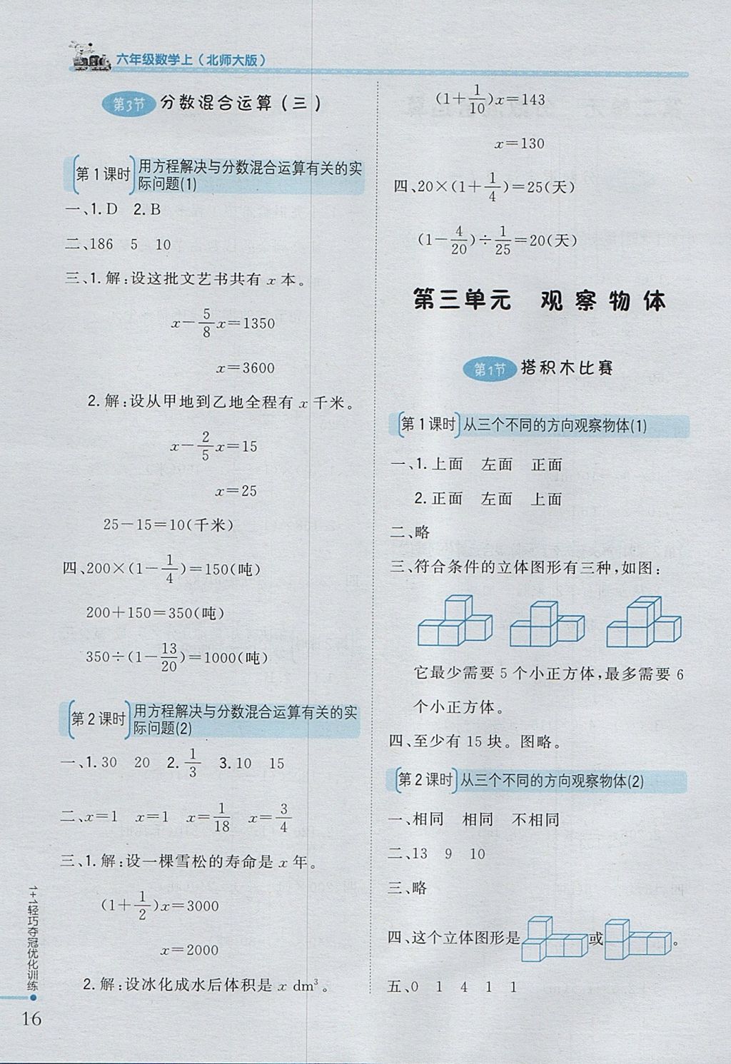 2017年1加1輕巧奪冠優(yōu)化訓練六年級數(shù)學上冊北師大版銀版 參考答案第4頁