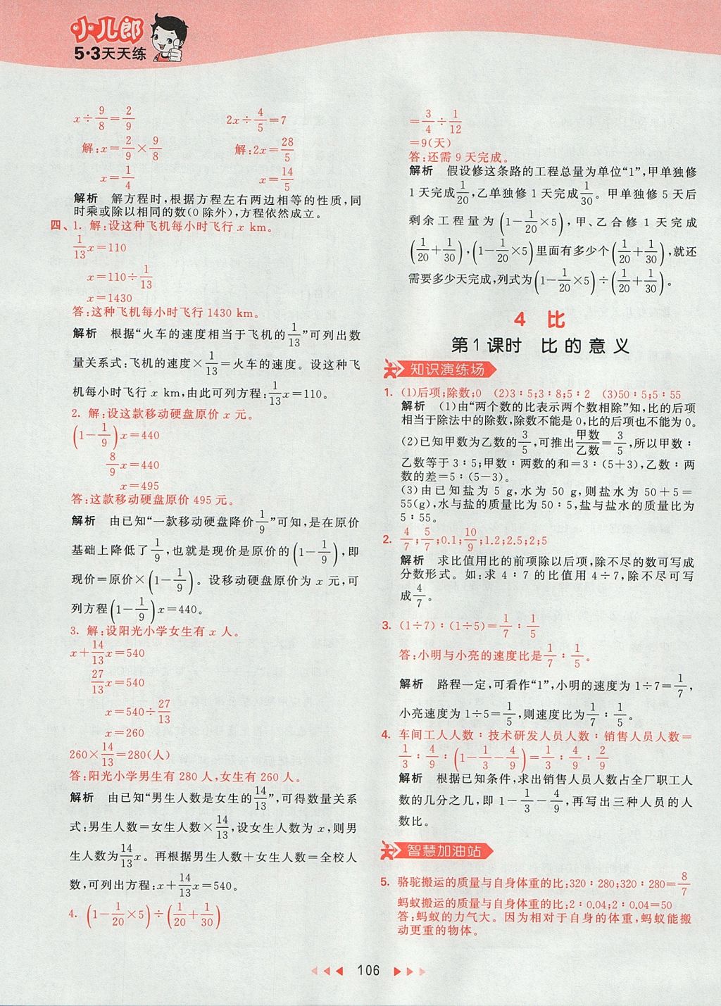 2017年53天天练小学数学六年级上册人教版 参考答案第22页