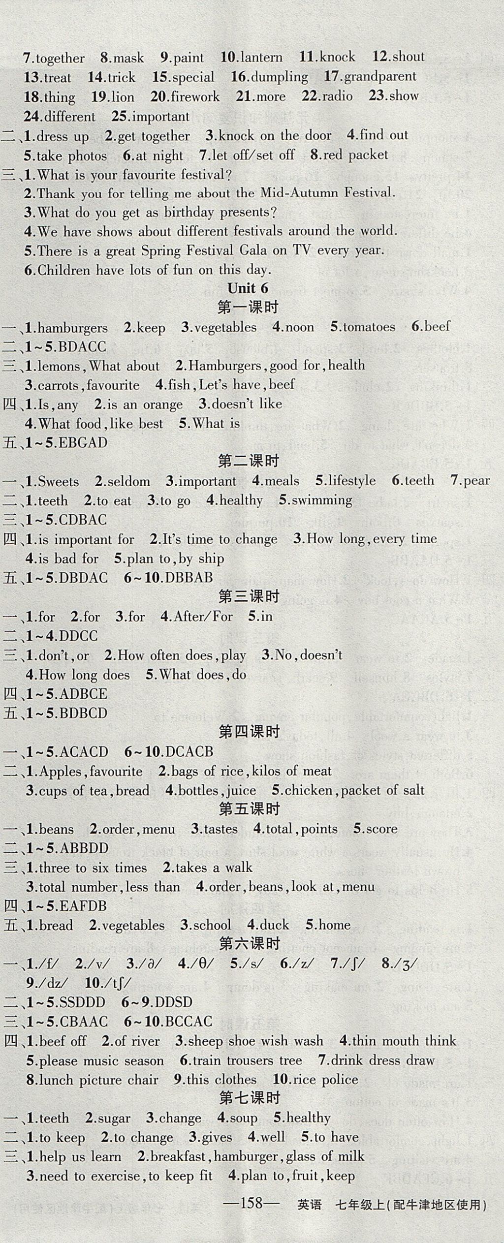 2017年黄冈100分闯关七年级英语上册牛津版 参考答案第8页