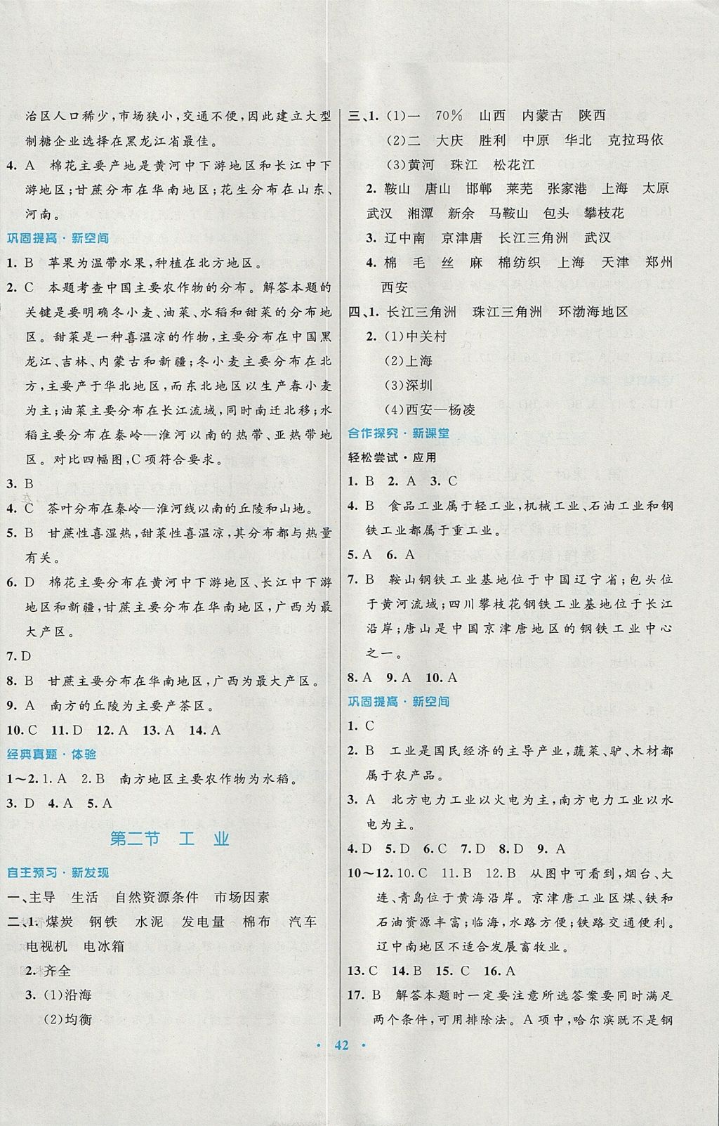 2017年南方新課堂金牌學(xué)案八年級(jí)地理上冊(cè)湘教版 參考答案第10頁(yè)