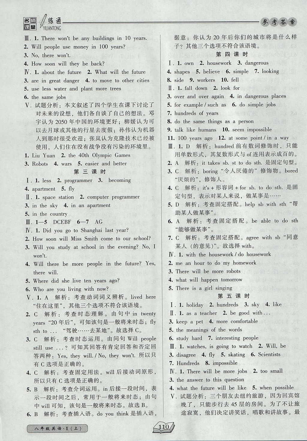 2017年名師課堂一練通八年級(jí)英語(yǔ)上冊(cè)人教版 參考答案第20頁(yè)