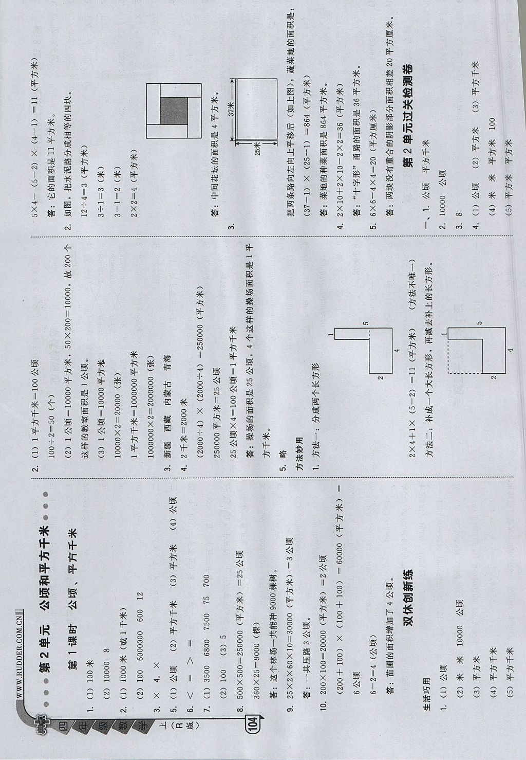 2017年綜合應(yīng)用創(chuàng)新題典中點四年級數(shù)學(xué)上冊人教版 參考答案第4頁