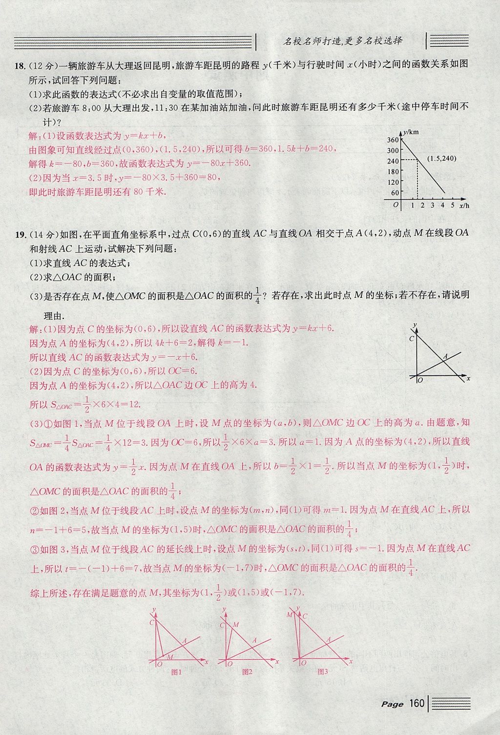 2017年名校课堂滚动学习法八年级数学上册北师大版 综合测试第160页