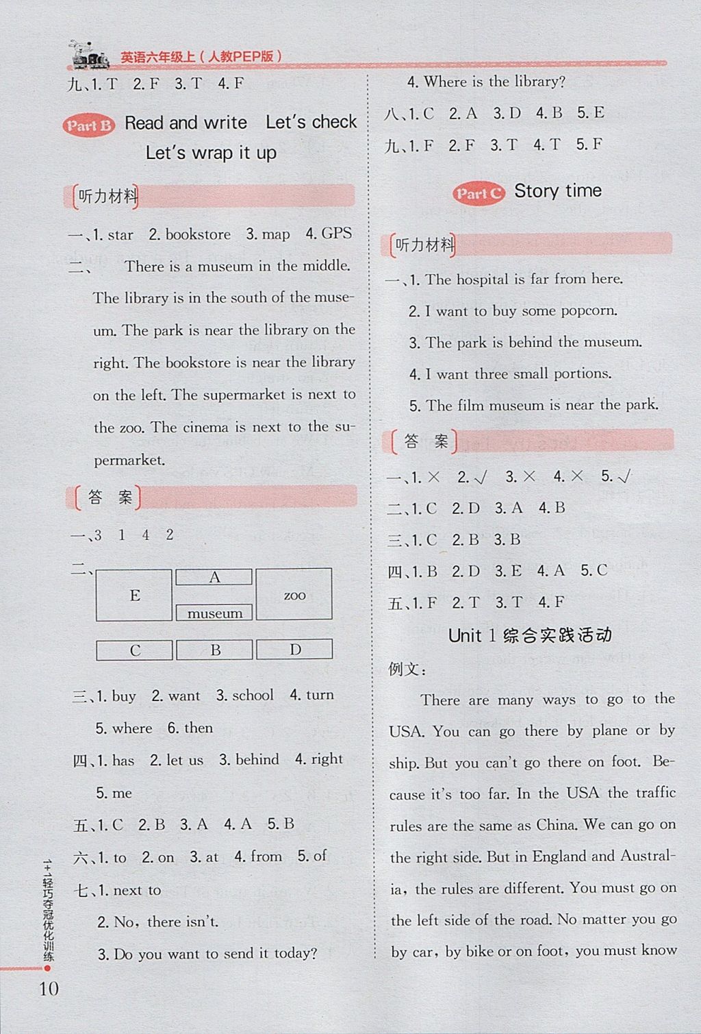 2017年1加1輕巧奪冠優(yōu)化訓(xùn)練六年級英語上冊人教PEP版銀版 參考答案第3頁