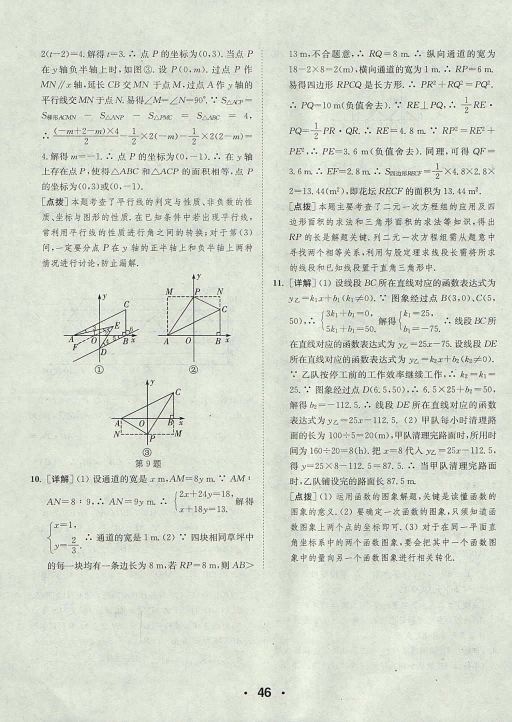 2017年通城學(xué)典初中數(shù)學(xué)提優(yōu)能手八年級上冊北師大版 參考答案第46頁