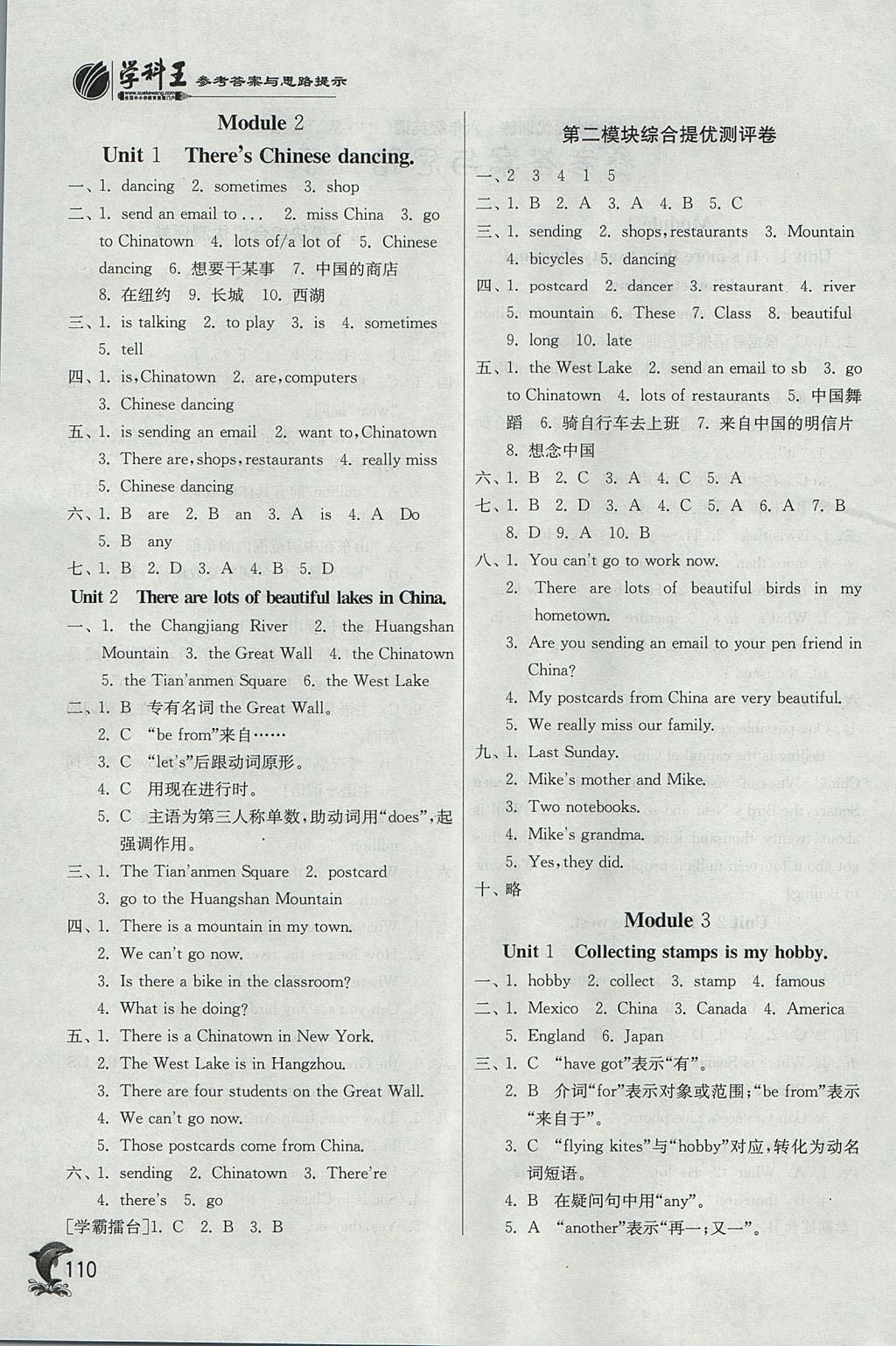 2017年實驗班提優(yōu)訓練六年級英語上冊外研版 參考答案第2頁