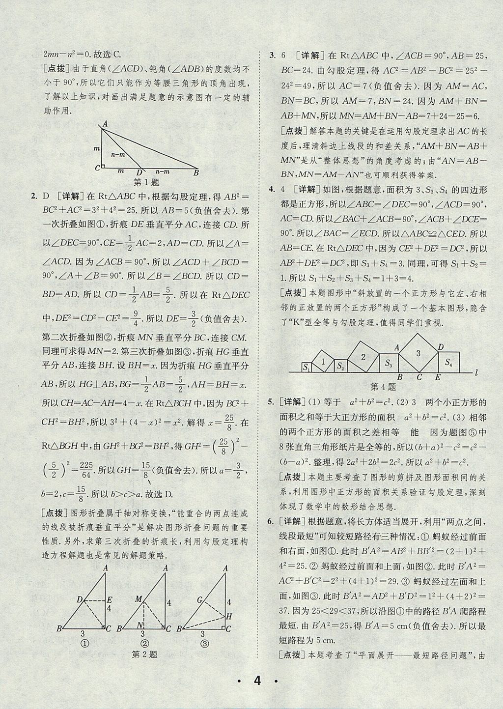 2017年通城學(xué)典初中數(shù)學(xué)提優(yōu)能手八年級(jí)上冊(cè)北師大版 參考答案第4頁(yè)