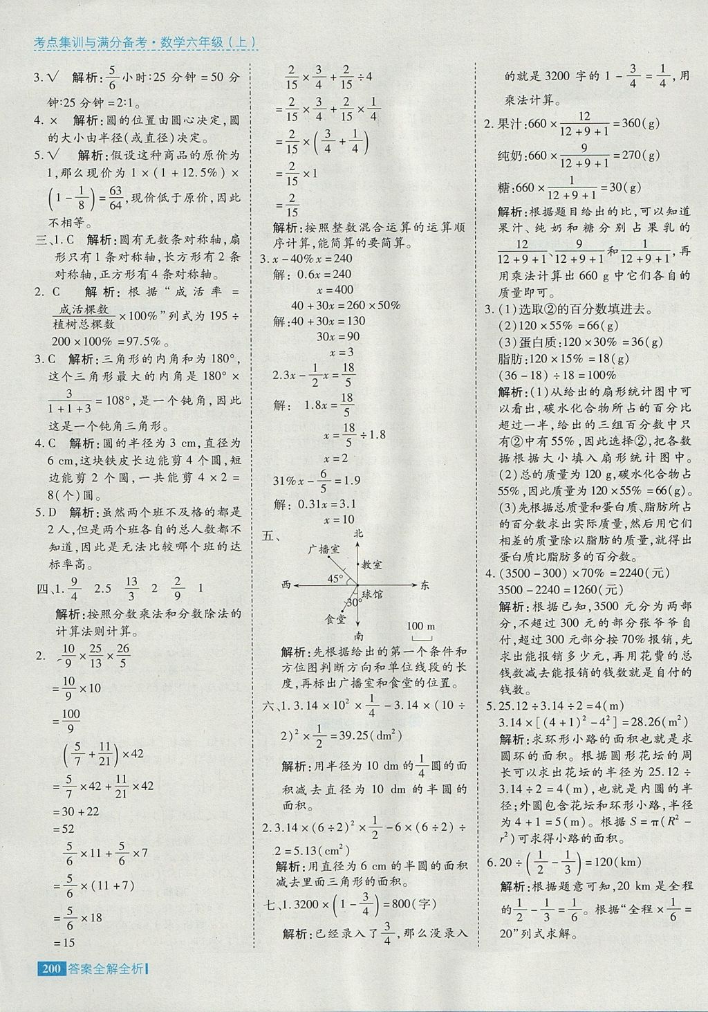 2017年考點(diǎn)集訓(xùn)與滿分備考六年級(jí)數(shù)學(xué)上冊(cè) 參考答案第48頁