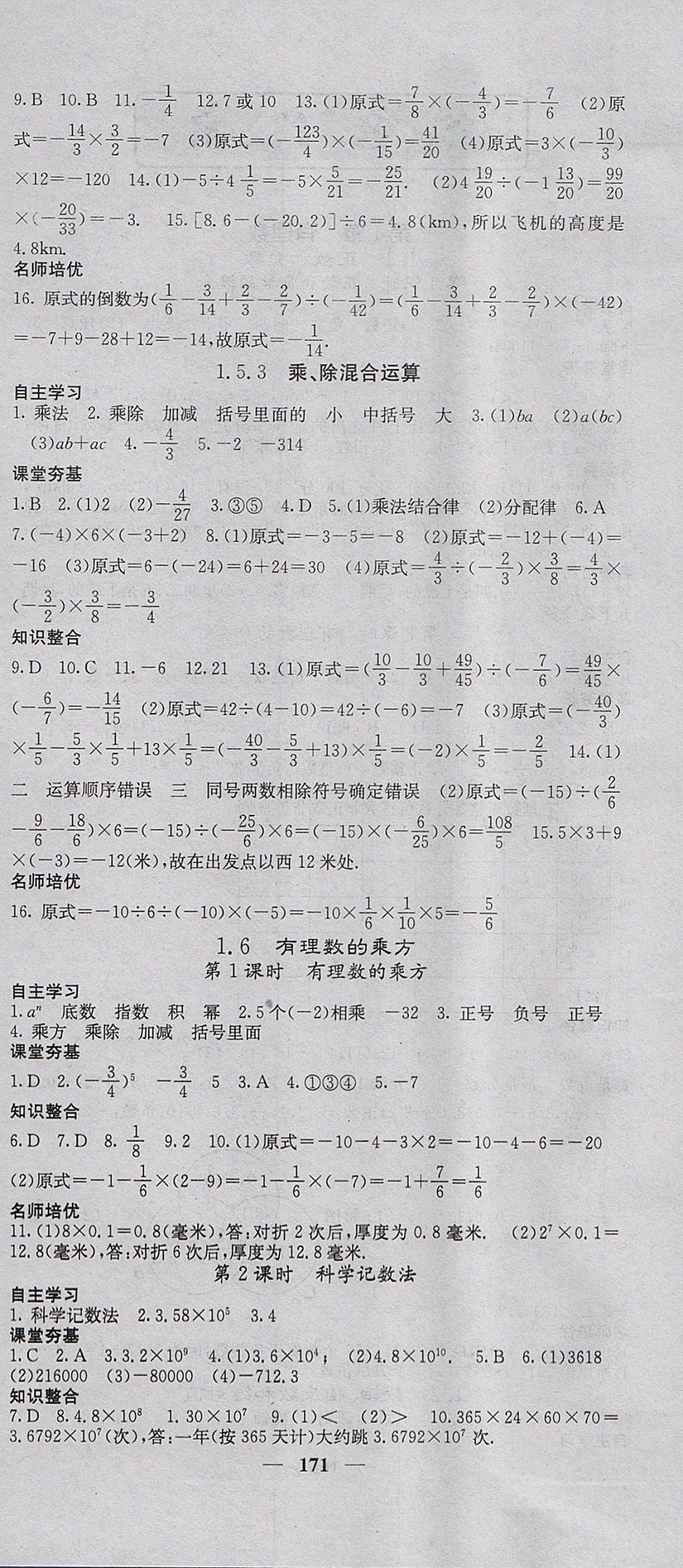 2017年名校课堂内外七年级数学上册沪科版 参考答案第6页