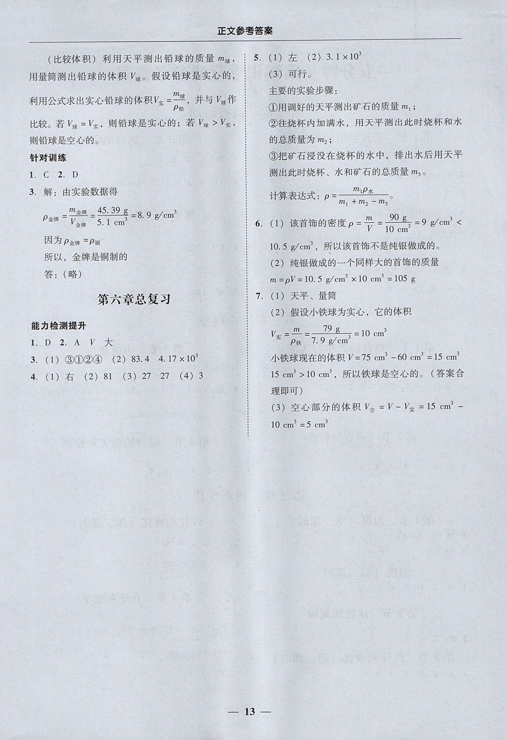 2017年易百分百分导学八年级物理上册 参考答案第13页