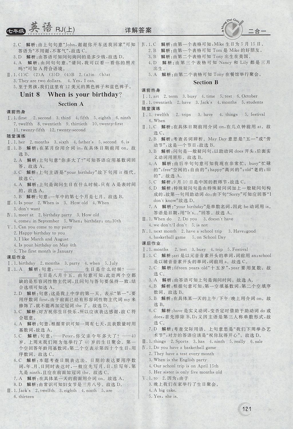 2017年紅對(duì)勾45分鐘作業(yè)與單元評(píng)估七年級(jí)英語上冊(cè)人教版 參考答案第13頁