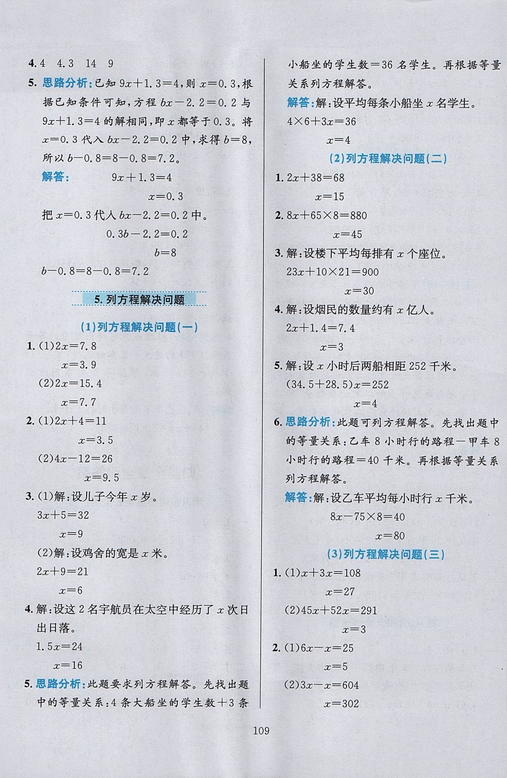 2017年小學(xué)教材全練五年級數(shù)學(xué)上冊冀教版 參考答案第13頁