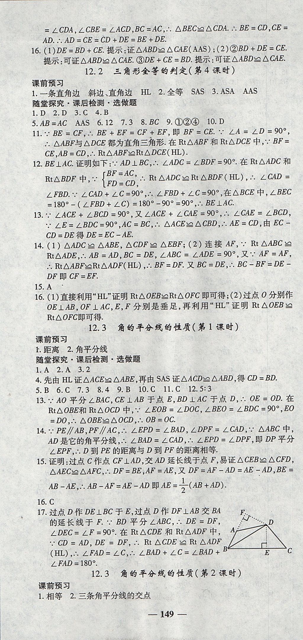 2017年高效學(xué)案金典課堂八年級(jí)數(shù)學(xué)上冊(cè)人教版 參考答案第7頁