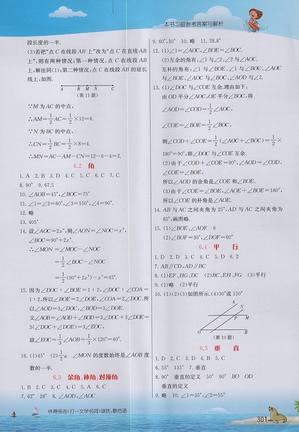 2017年實(shí)驗(yàn)班提優(yōu)課堂七年級(jí)數(shù)學(xué)上冊(cè)蘇科版 參考答案第29頁(yè)