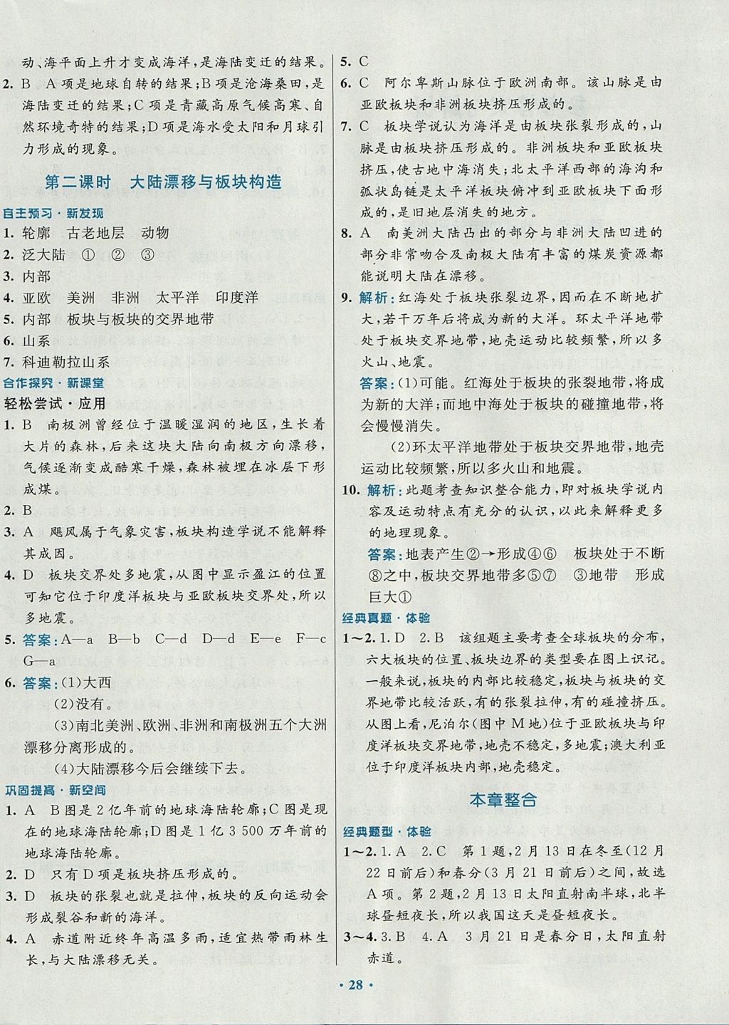 2017年南方新课堂金牌学案八年级地理上册中图版 参考答案第4页