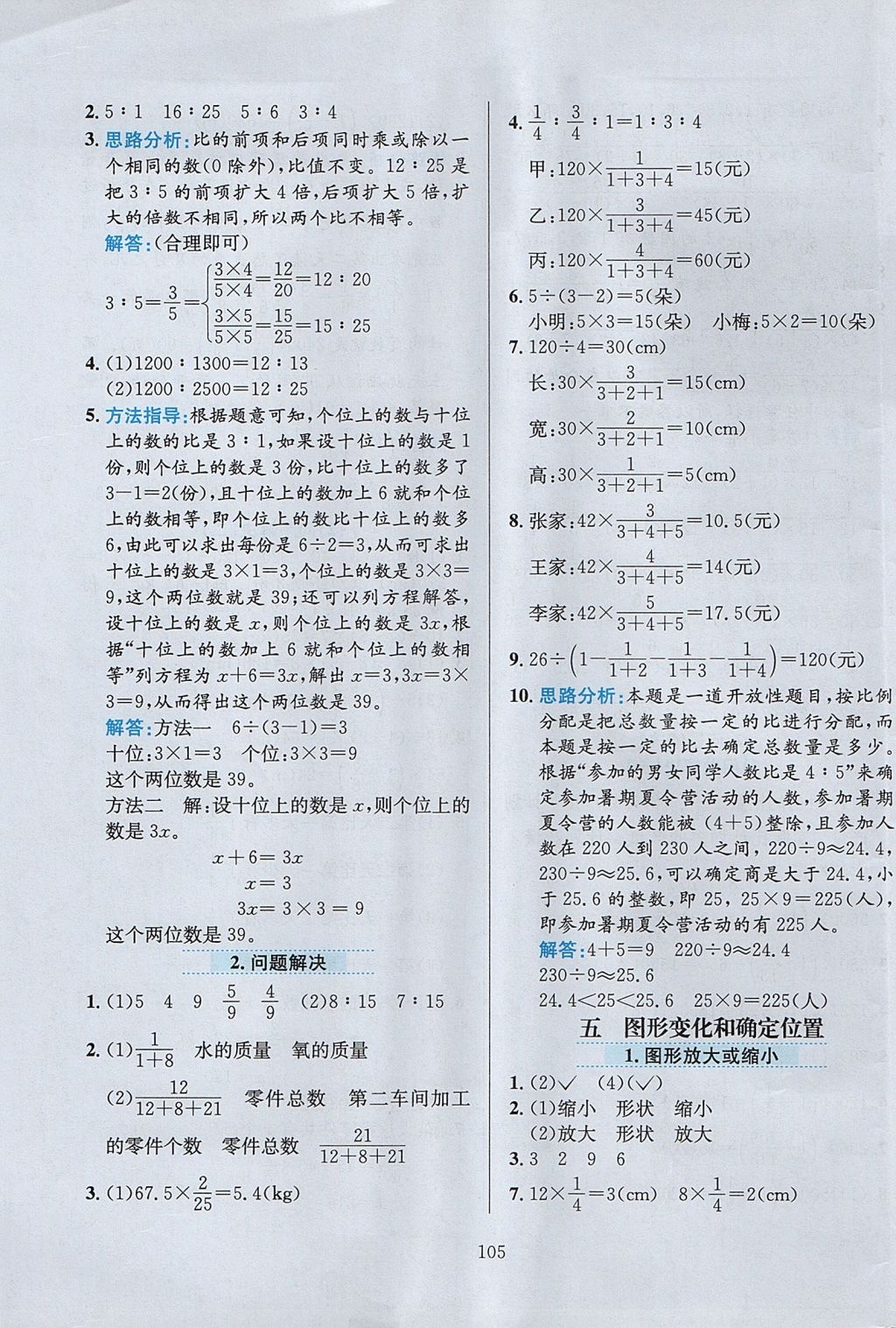 2017年小學教材全練六年級數學上冊西師大版 參考答案第9頁