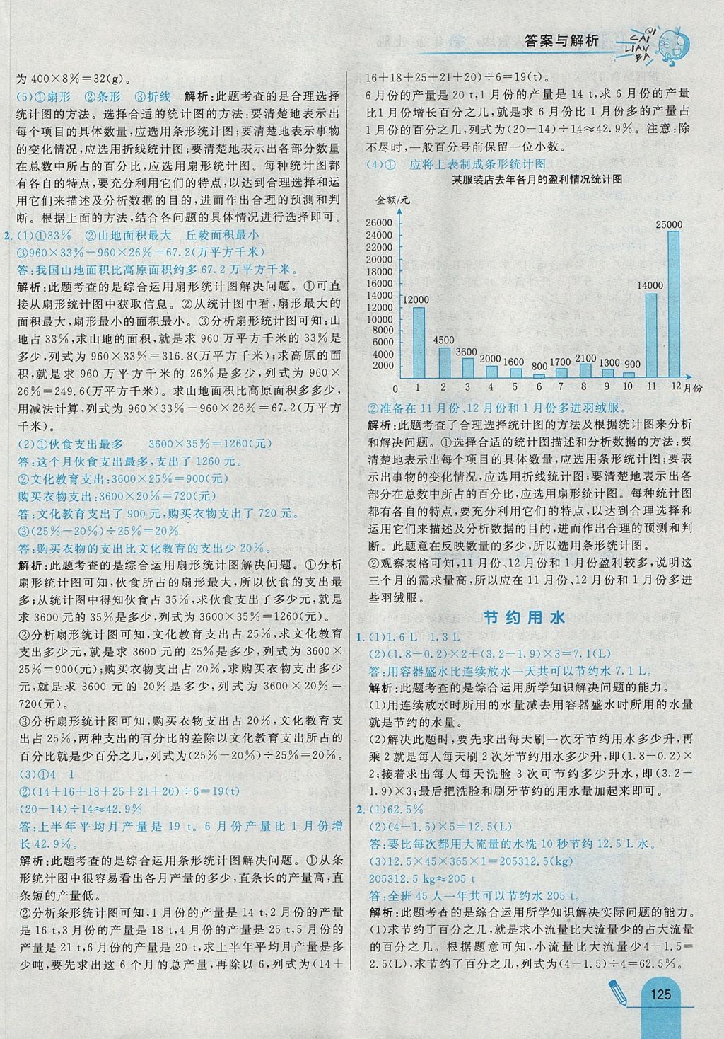 2017年七彩練霸六年級數學上冊人教版 參考答案第41頁