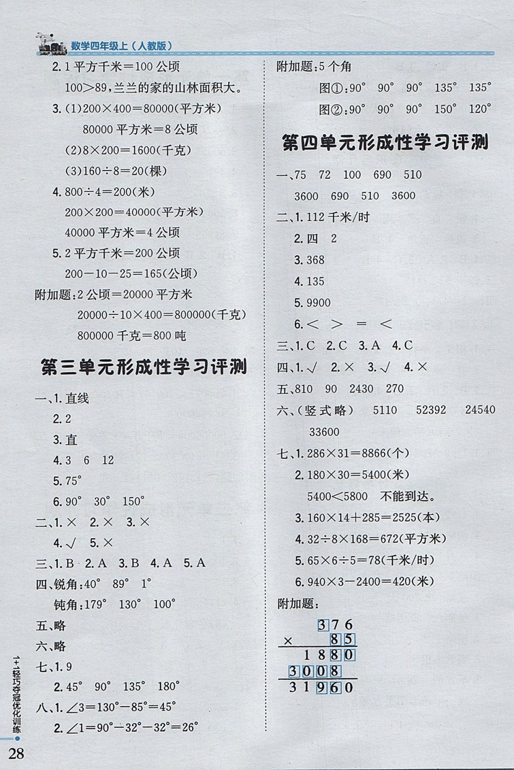 2017年1加1輕巧奪冠優(yōu)化訓(xùn)練四年級數(shù)學(xué)上冊人教版銀版 參考答案第10頁