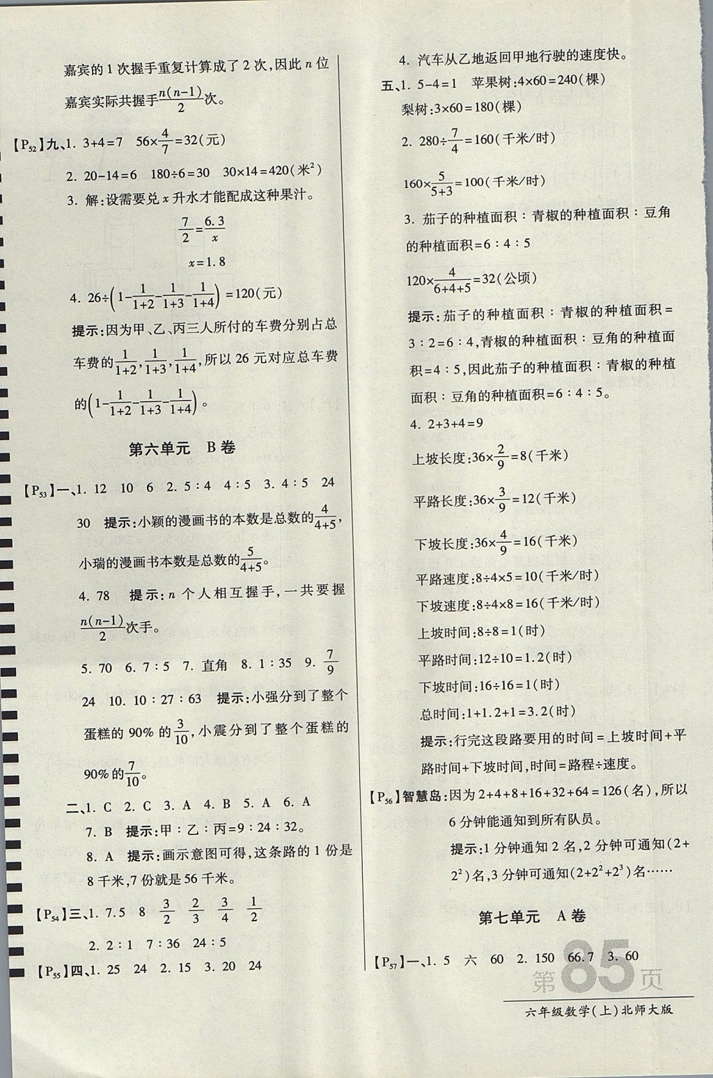 2017年最新AB卷六年级数学上册北师大版 参考答案第9页