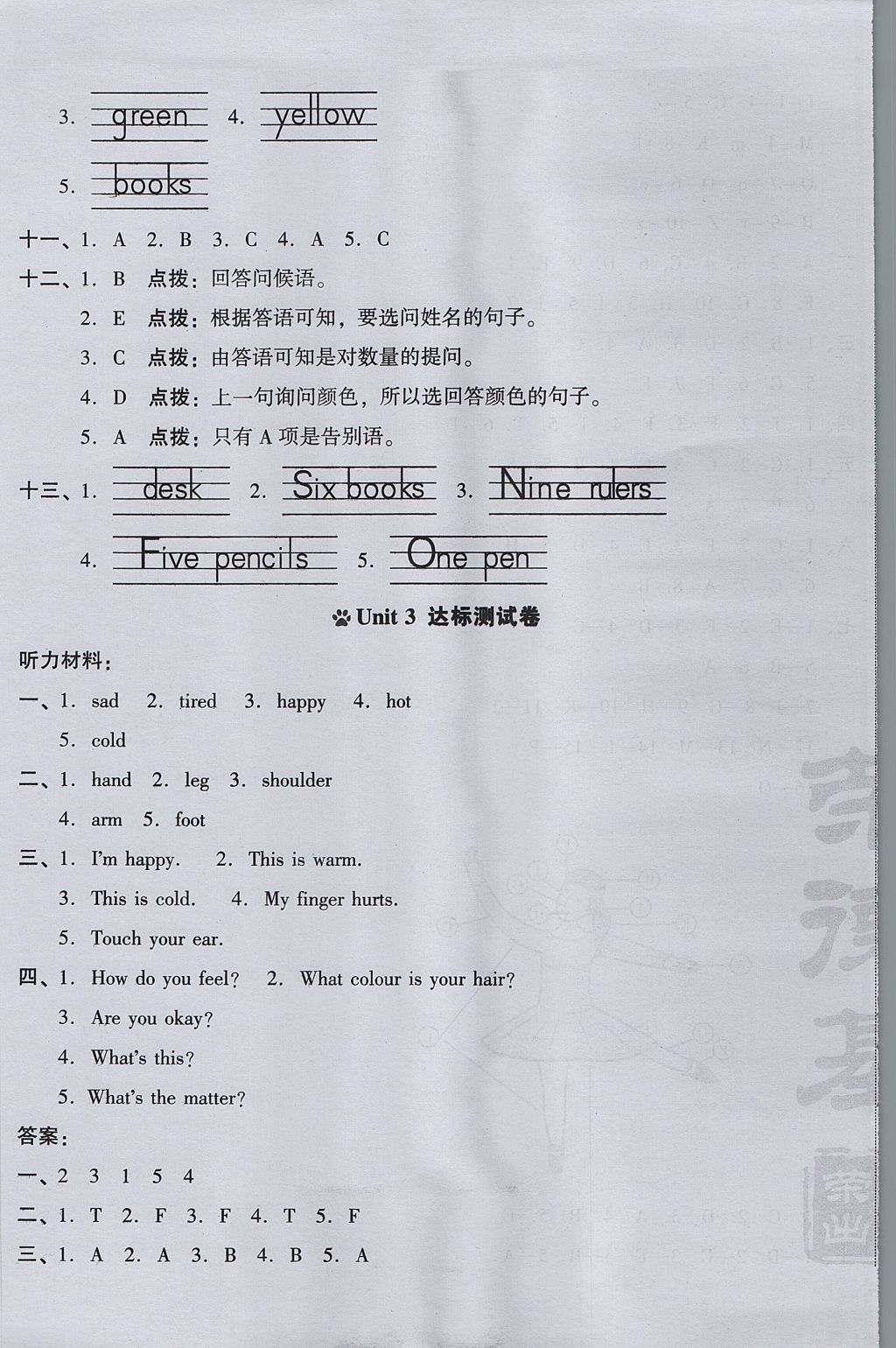 2017年好卷三年级英语上册冀教版三起 参考答案第5页