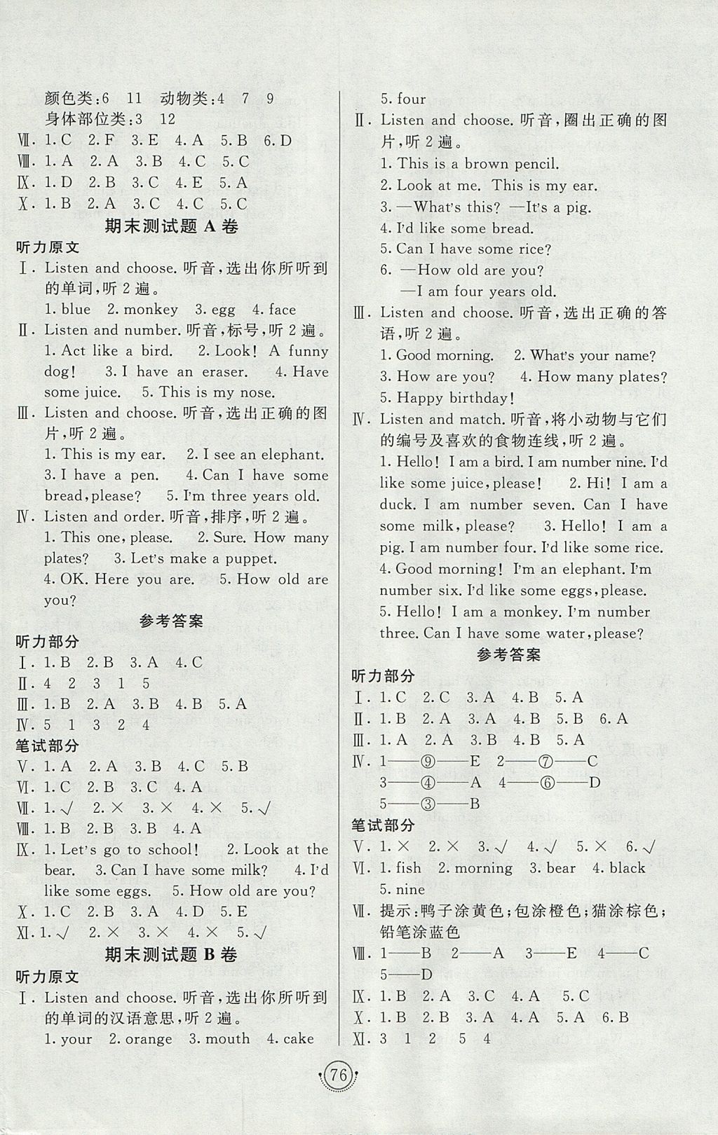 2017年海淀單元測(cè)試AB卷三年級(jí)英語(yǔ)上冊(cè)人教PEP版 參考答案第8頁(yè)