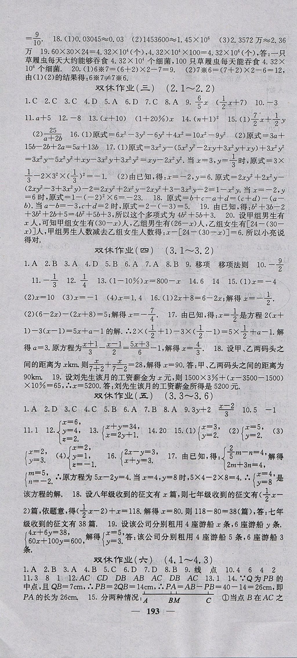 2017年名校课堂内外七年级数学上册沪科版 参考答案第28页