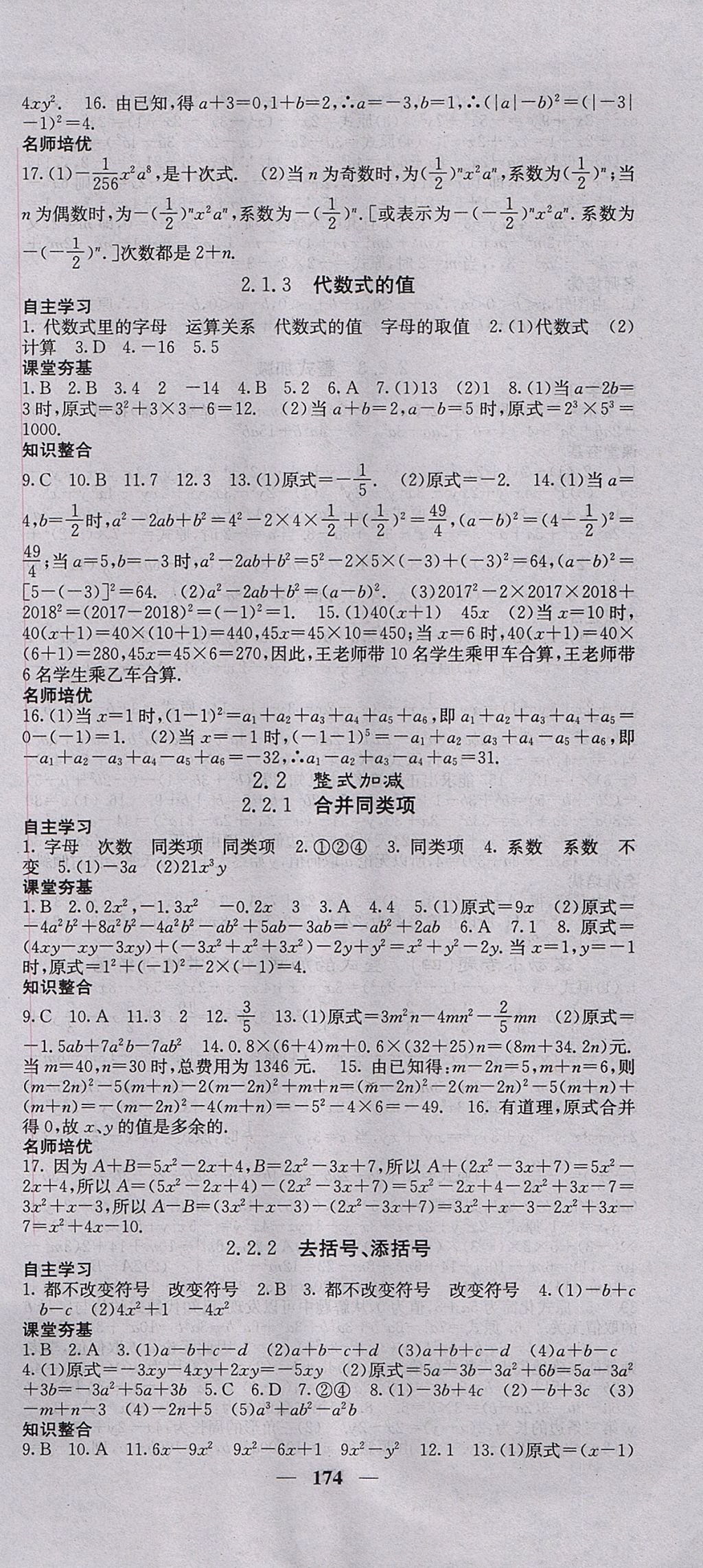 2017年名校课堂内外七年级数学上册沪科版 参考答案第9页