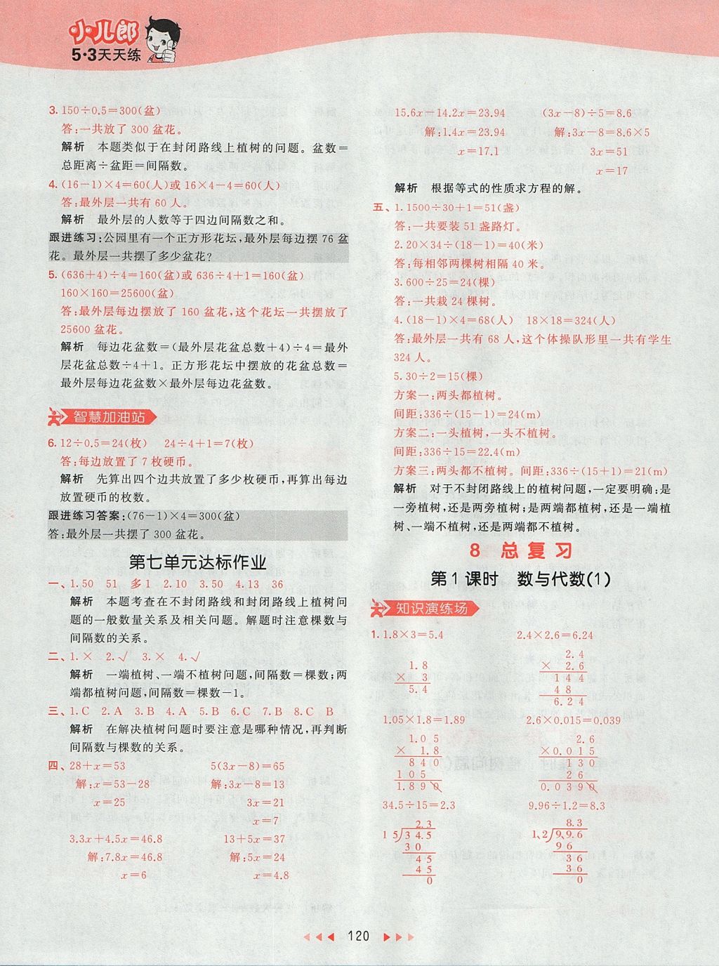 2017年53天天練小學(xué)數(shù)學(xué)五年級上冊人教版 參考答案第36頁