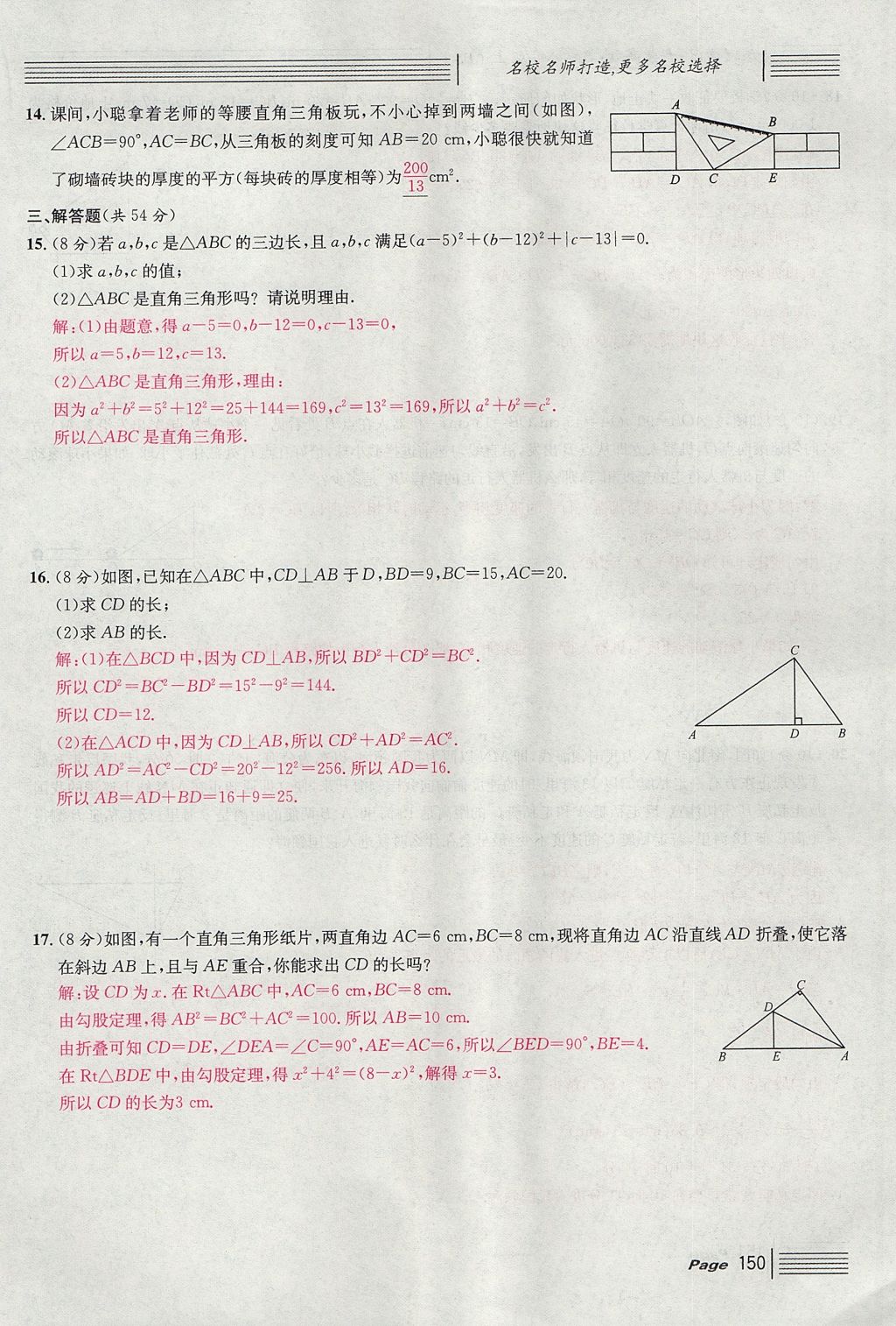 2017年名校課堂滾動學習法八年級數學上冊北師大版 綜合測試第150頁