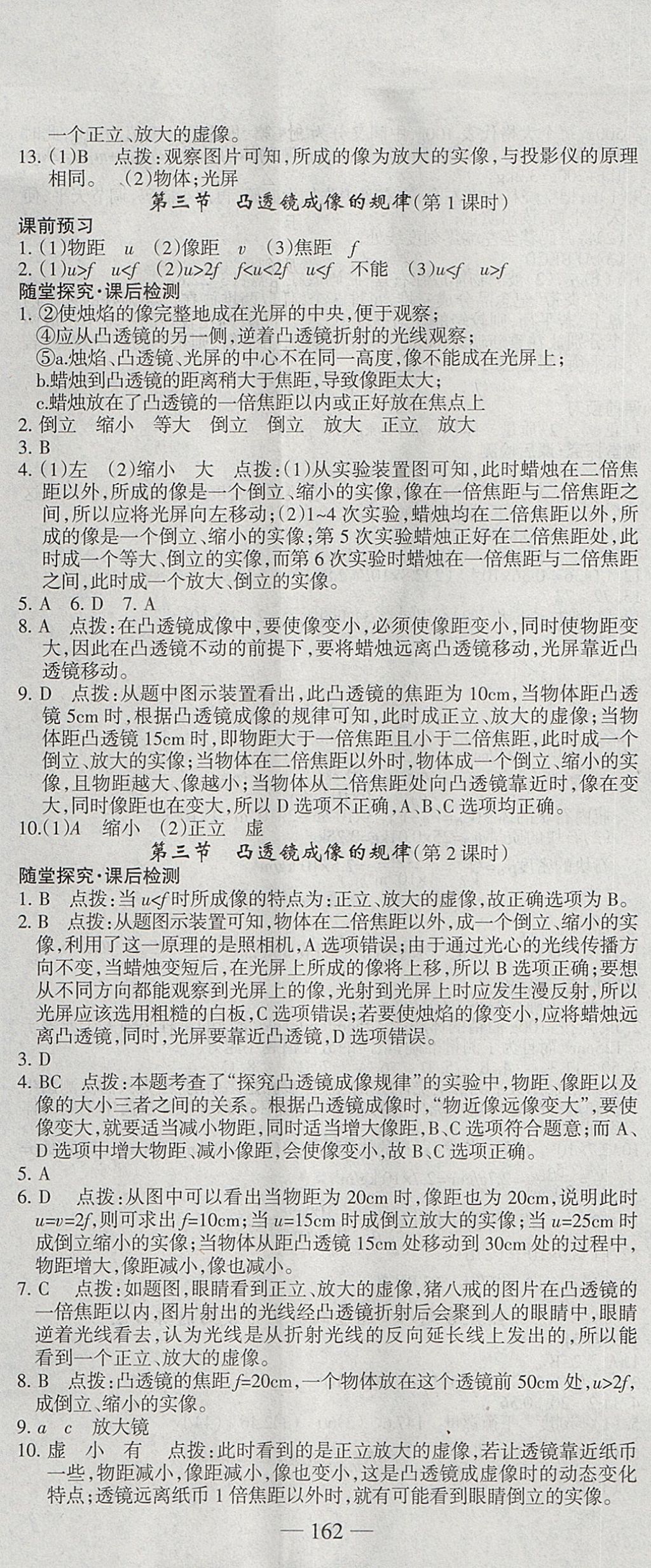 2017年高效學(xué)案金典課堂八年級(jí)物理上冊(cè)人教版 參考答案第14頁(yè)