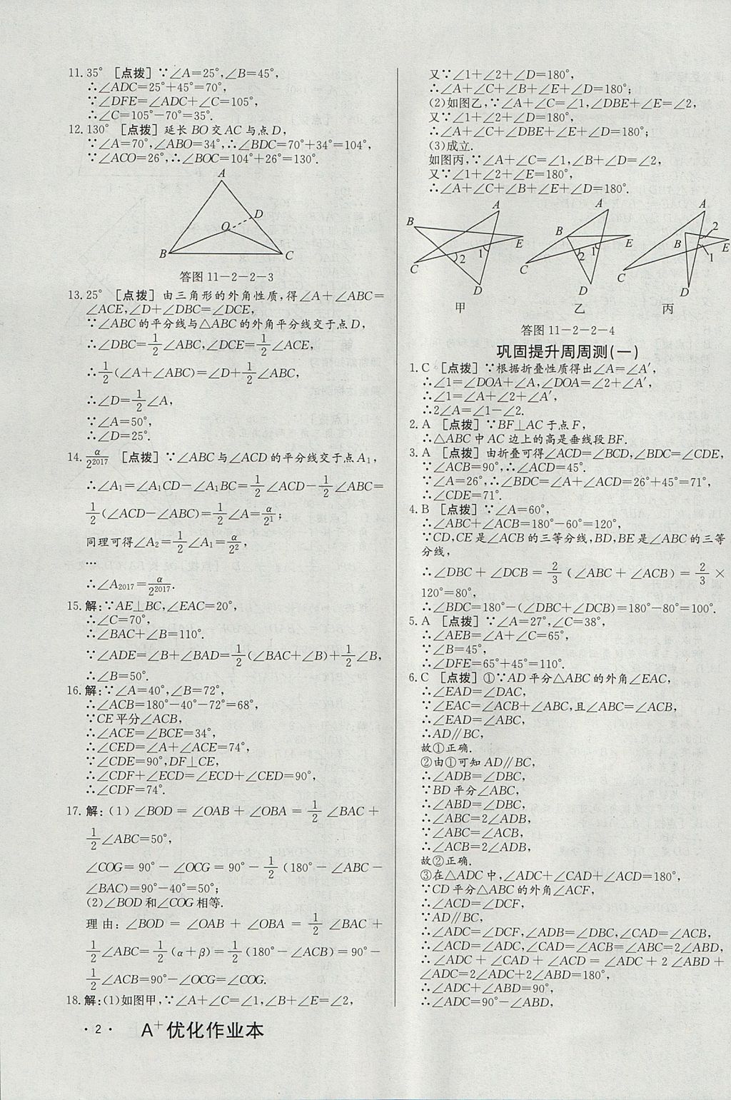 2017年A加优化作业本八年级数学上册人教版 参考答案第3页